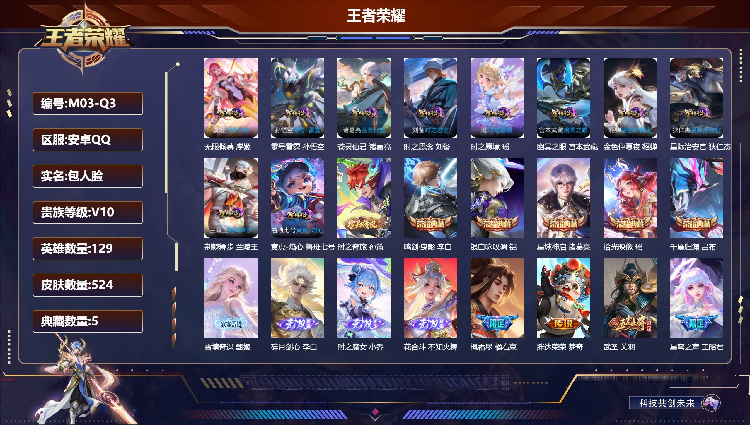 WZQM4556893王者荣耀账号详情图3 WZQM4556893王者荣耀账号详情图3
