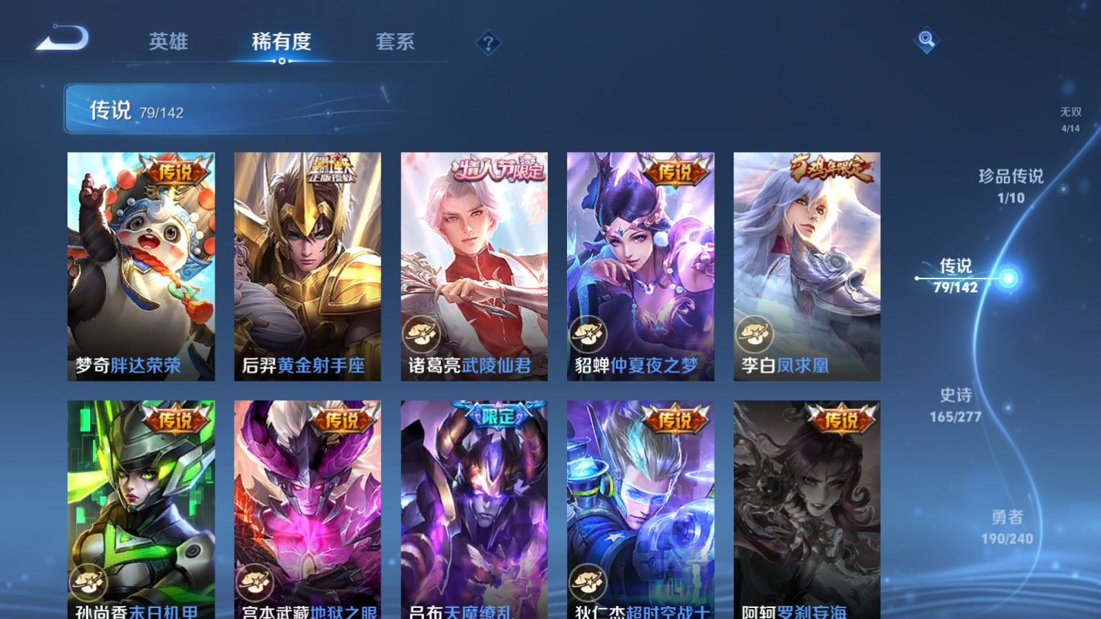 WZQM4556893王者荣耀账号详情图24 WZQM4556893王者荣耀账号详情图24