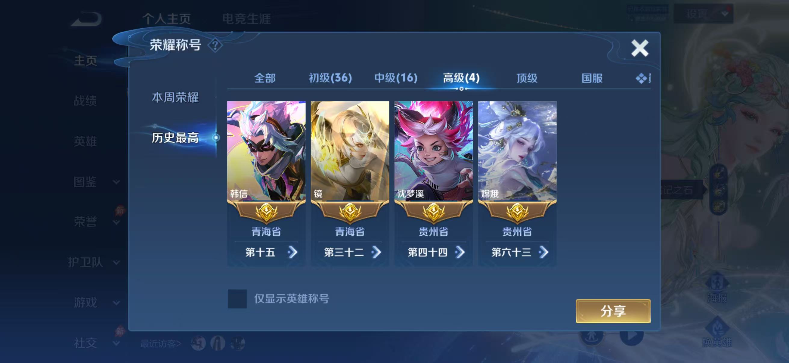 WZQM4631084王者荣耀账号详情图5 WZQM4631084王者荣耀账号详情图5