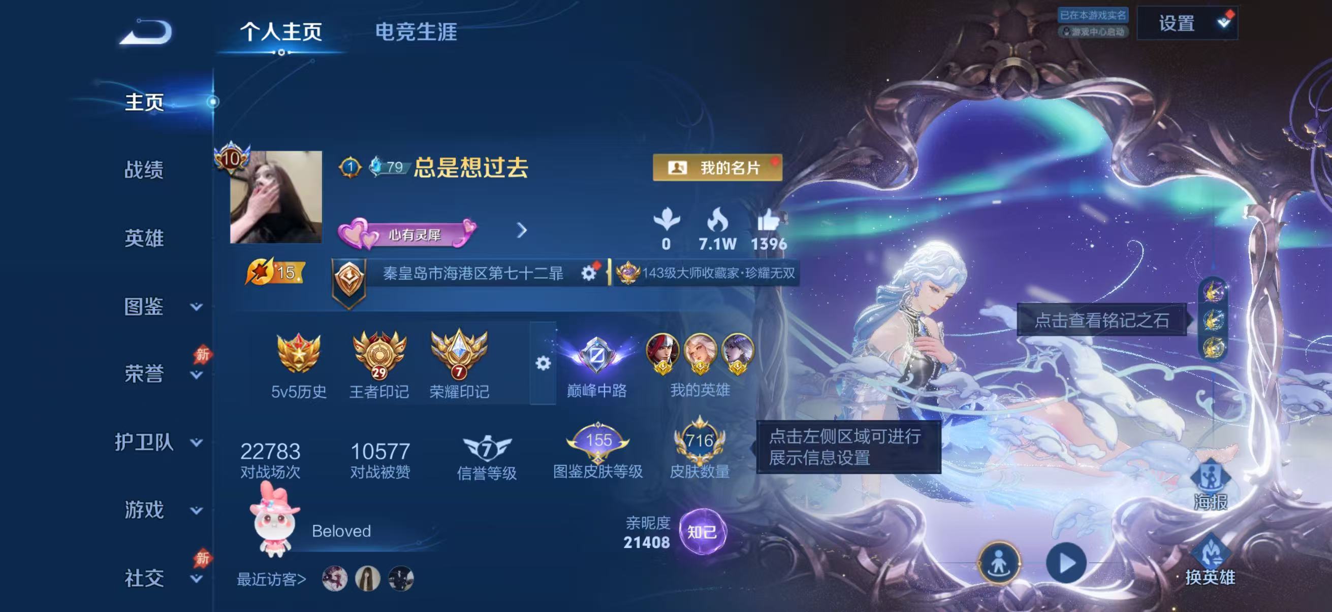 WZQM4631084王者荣耀账号详情图4 WZQM4631084王者荣耀账号详情图4