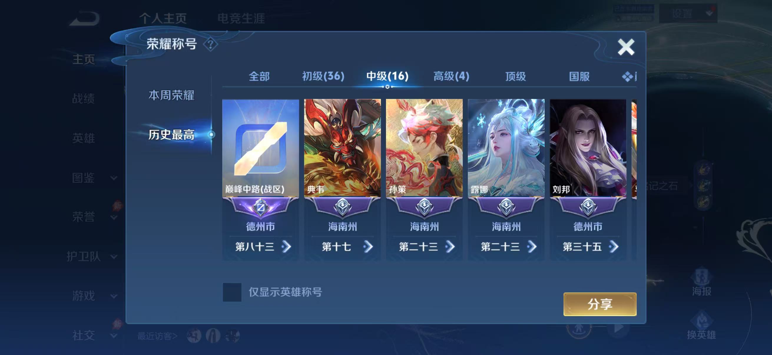 WZQM4631084王者荣耀账号详情图6 WZQM4631084王者荣耀账号详情图6