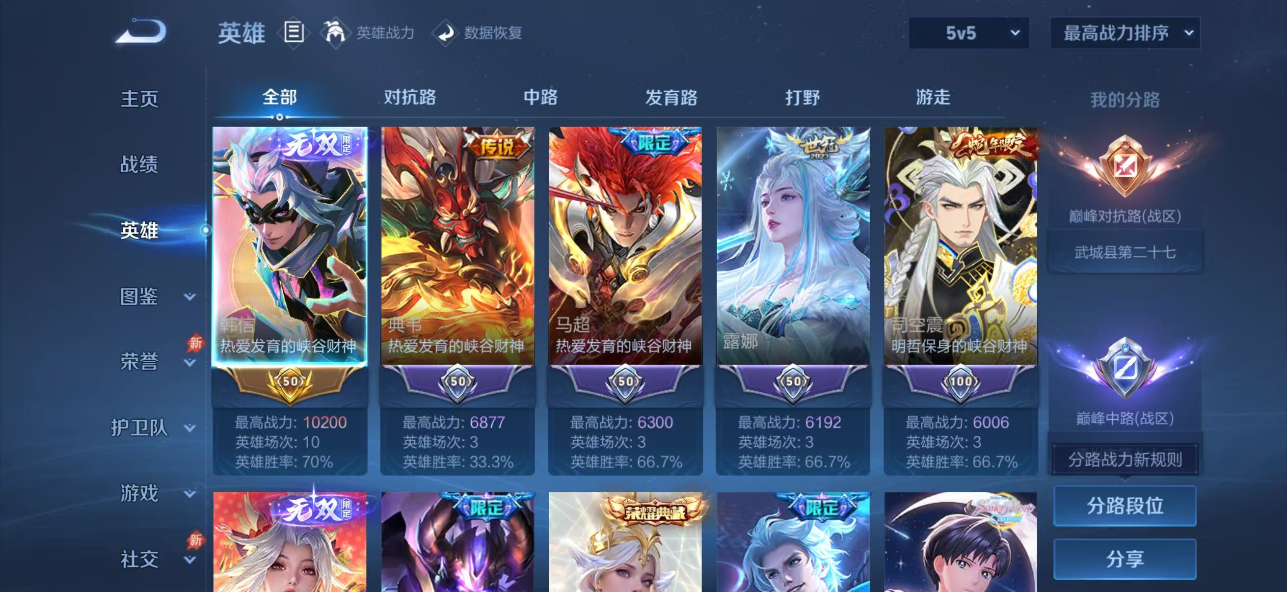 WZQM4631084王者荣耀账号详情图7 WZQM4631084王者荣耀账号详情图7