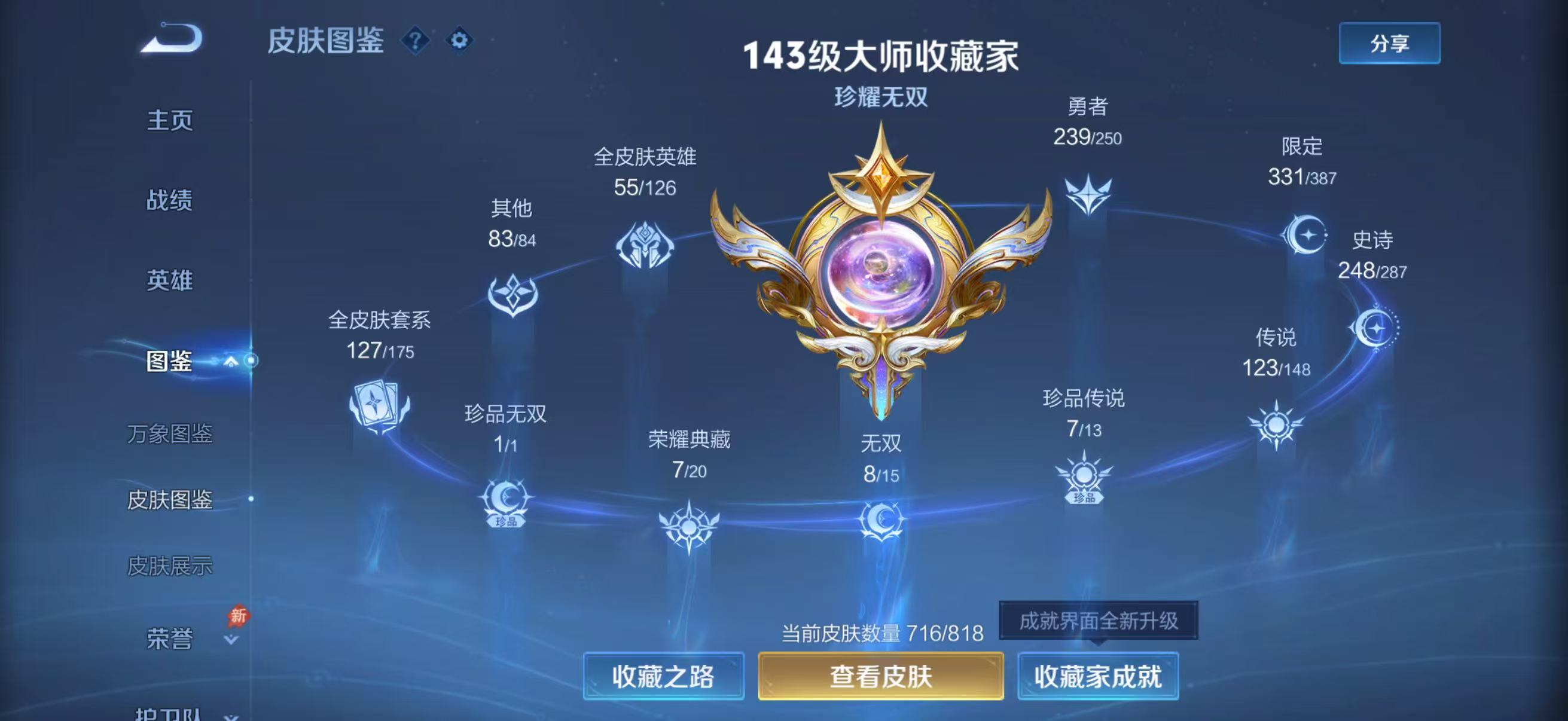 WZQM4631084王者荣耀账号详情图8 WZQM4631084王者荣耀账号详情图8
