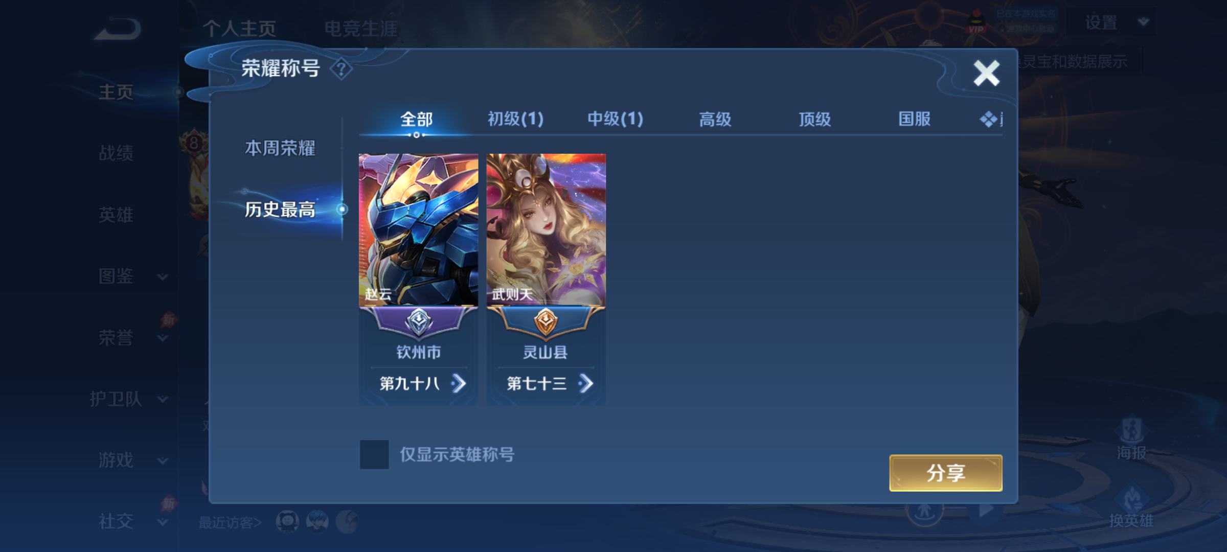 WZQM4561558王者荣耀账号详情图5