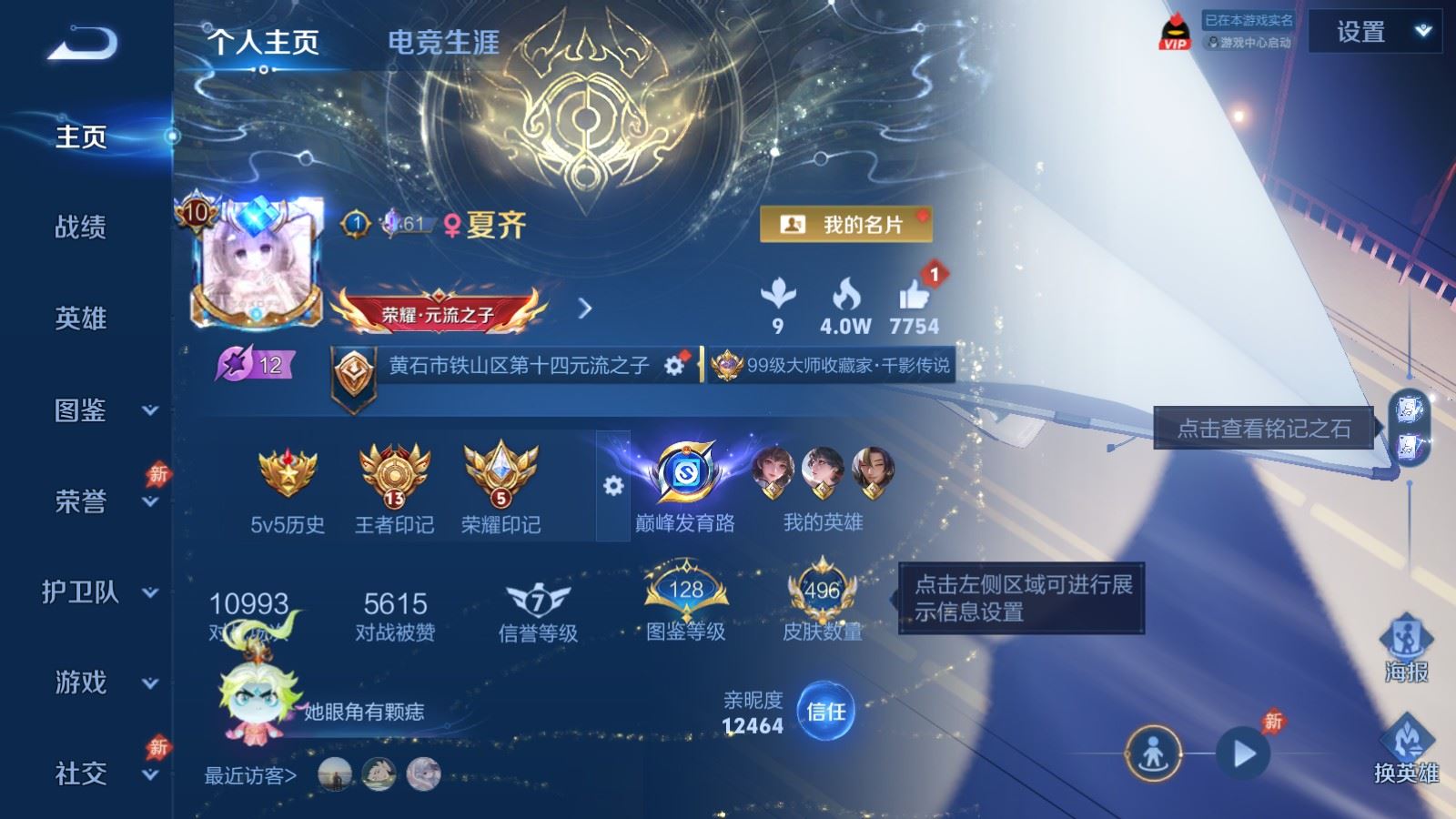 WZQM4556956王者荣耀账号详情图27 WZQM4556956王者荣耀账号详情图27