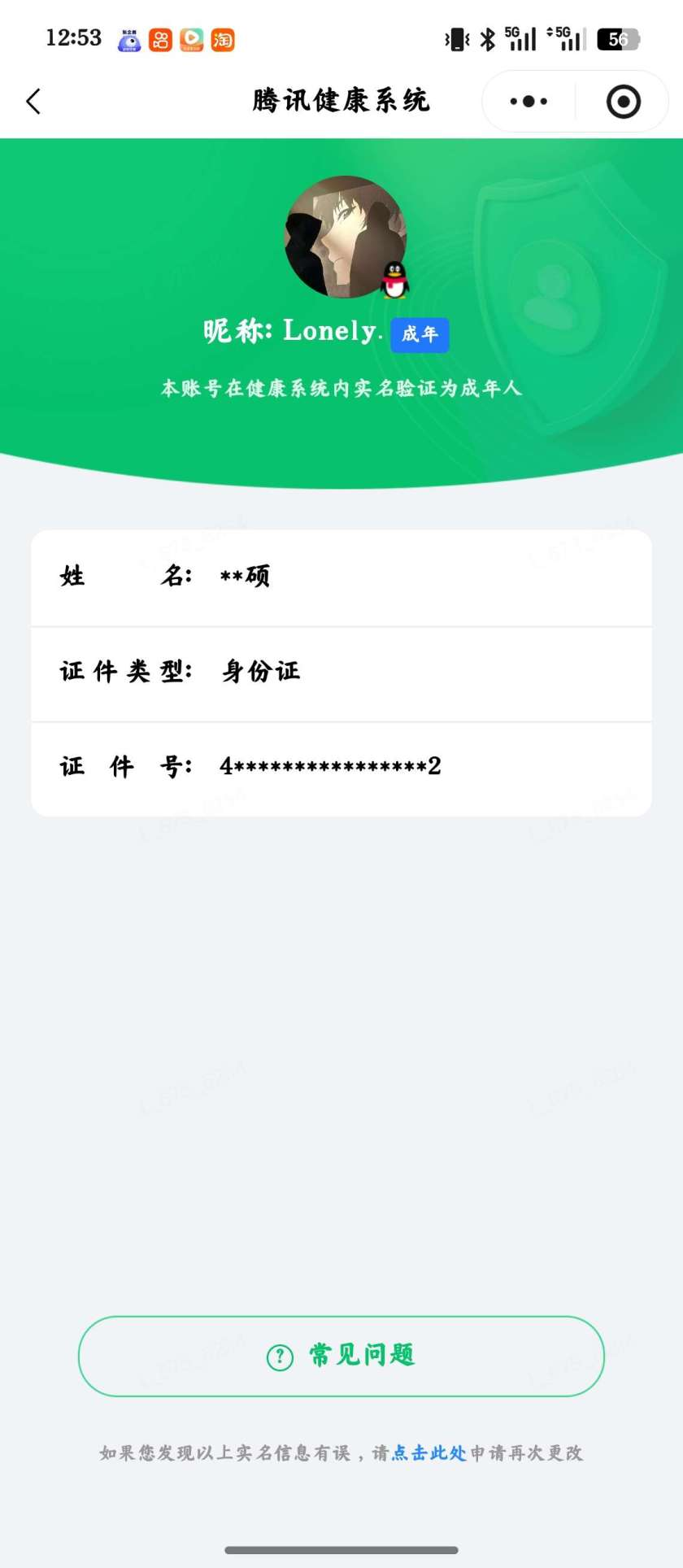 王者荣耀账号安卓QQ【精品号手慢无】贵9性价比号，贵族积分126633，历史2银标，中路41段，满级铭文，鲜花554，星