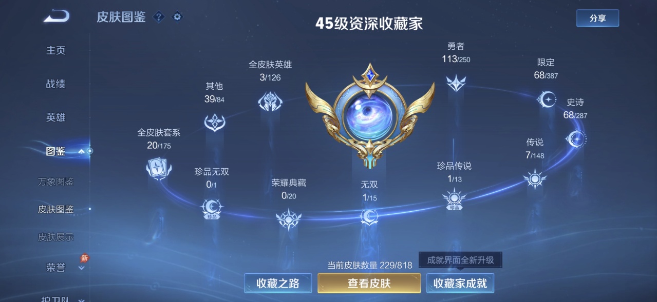 WZMMN4575173王者荣耀账号详情图6 WZMMN4575173王者荣耀账号详情图6