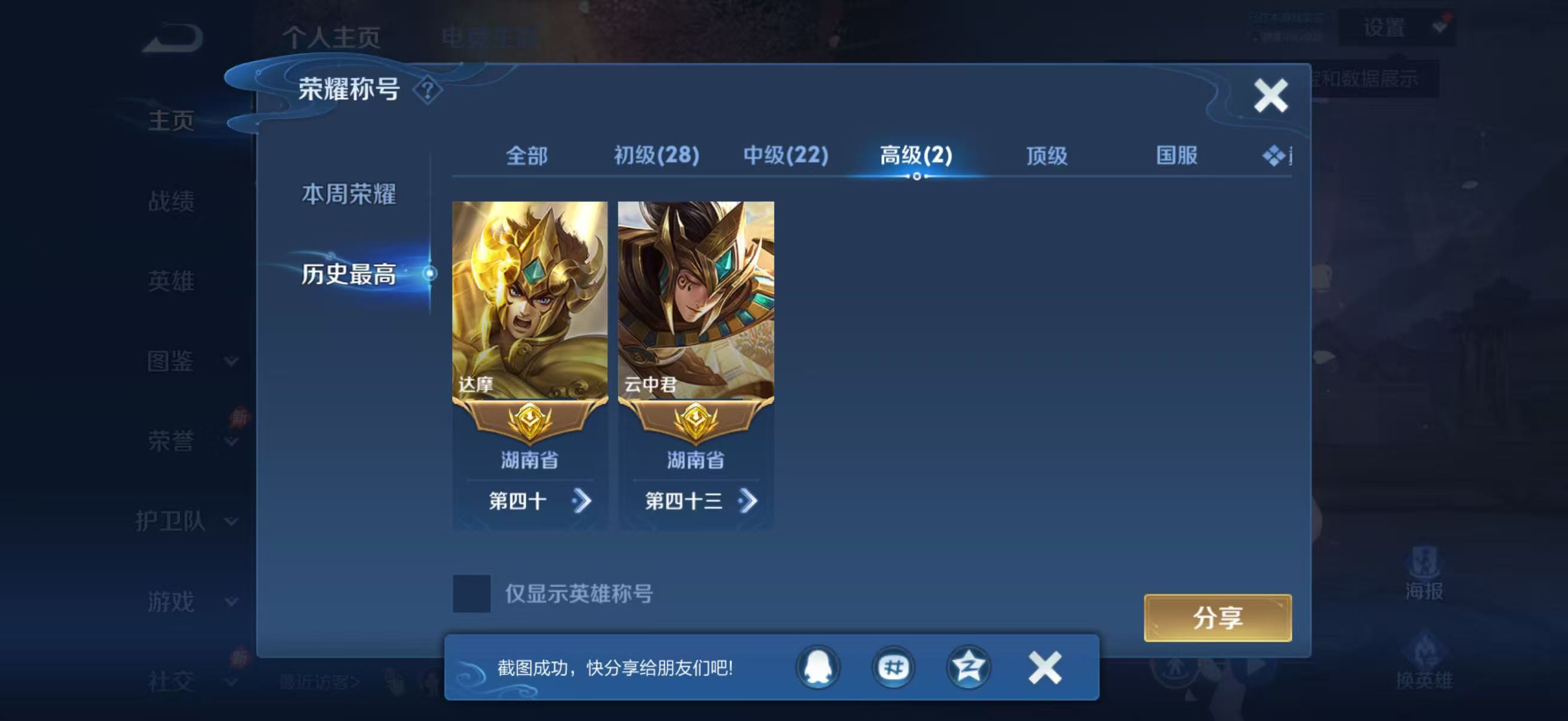 WZQM4557098王者荣耀账号详情图5 WZQM4557098王者荣耀账号详情图5