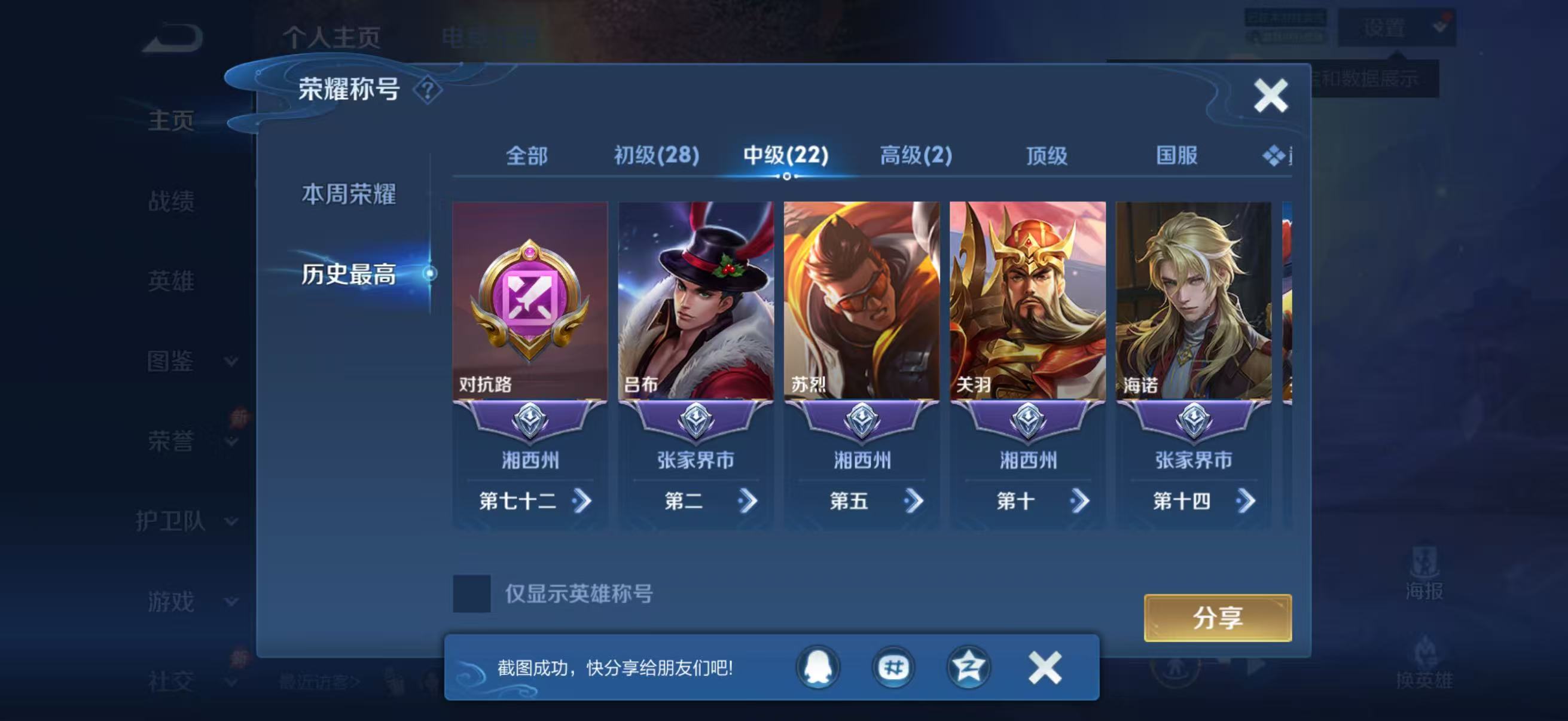 WZQM4557098王者荣耀账号详情图6 WZQM4557098王者荣耀账号详情图6