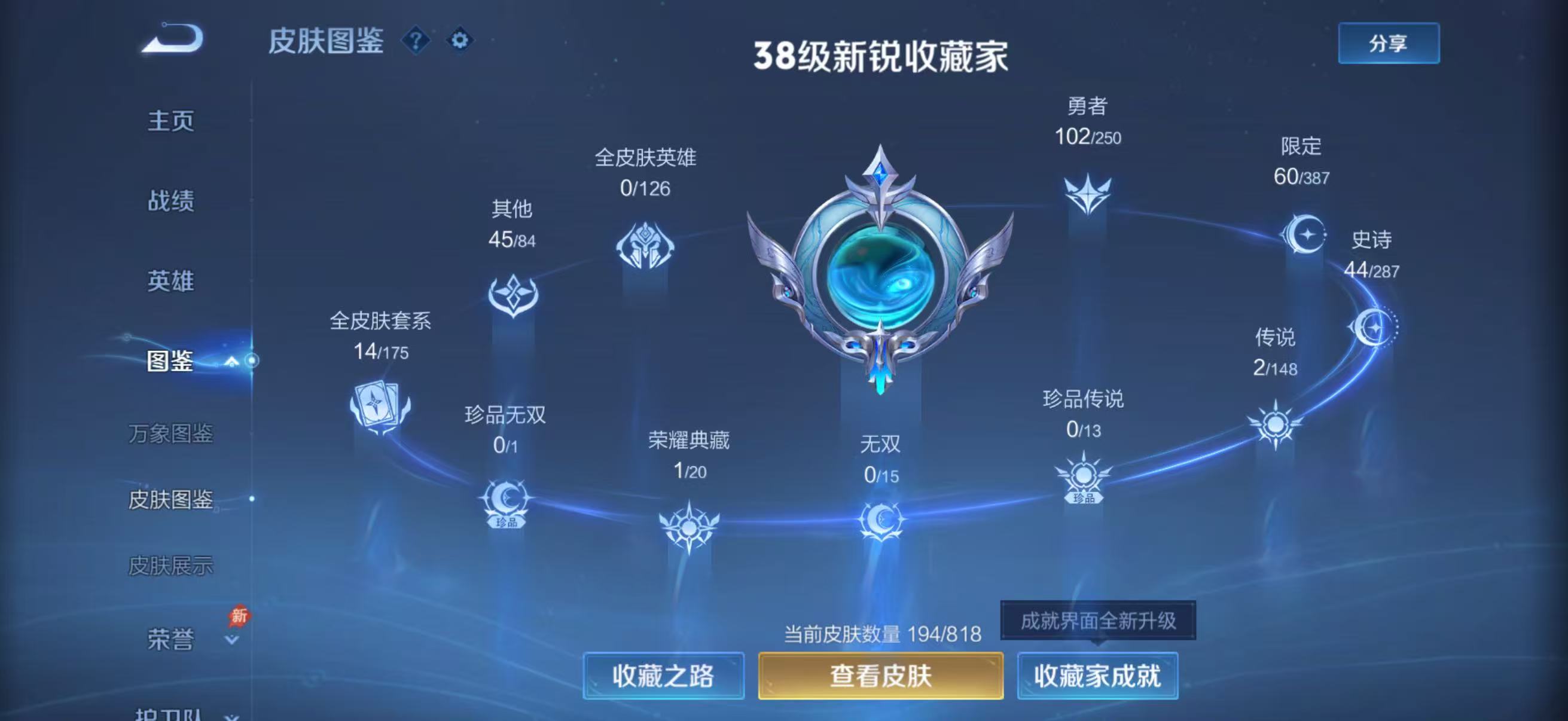 WZQM4557098王者荣耀账号详情图8 WZQM4557098王者荣耀账号详情图8