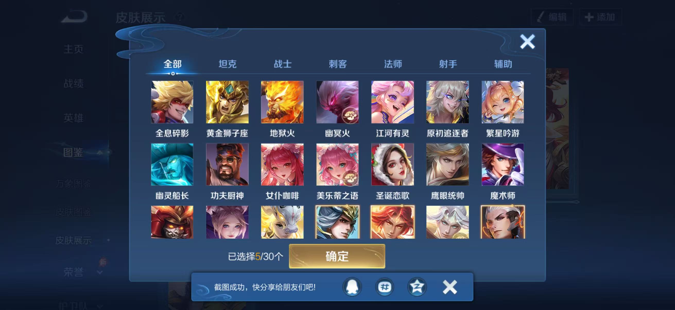 WZQM4557098王者荣耀账号详情图9 WZQM4557098王者荣耀账号详情图9