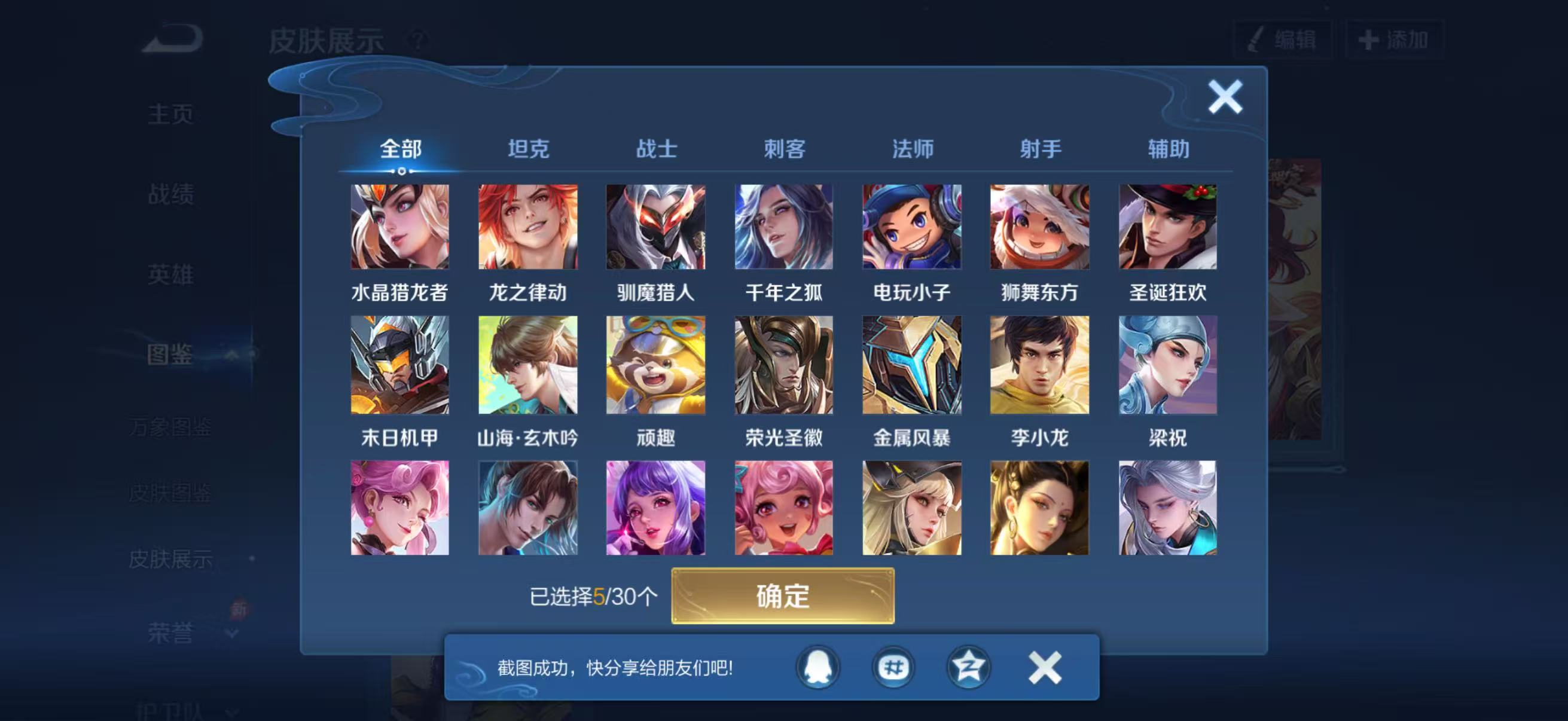 WZQM4557098王者荣耀账号详情图10 WZQM4557098王者荣耀账号详情图10