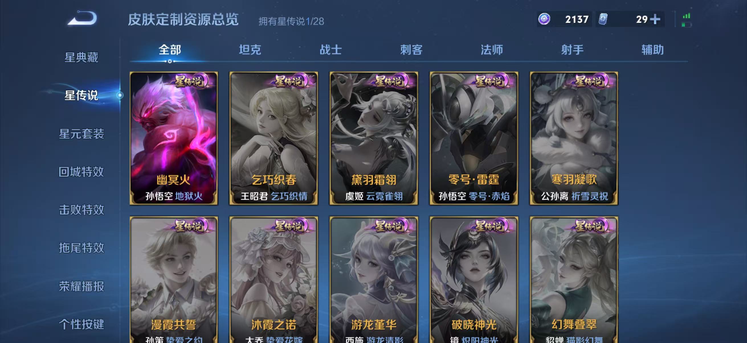 WZQM4557098王者荣耀账号详情图13 WZQM4557098王者荣耀账号详情图13