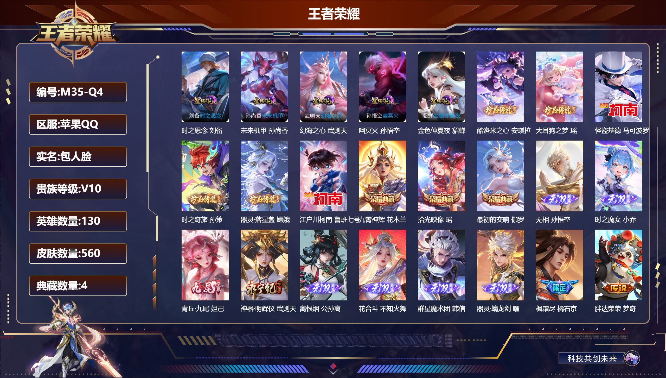 WZQM4557359王者荣耀账号详情图3 WZQM4557359王者荣耀账号详情图3