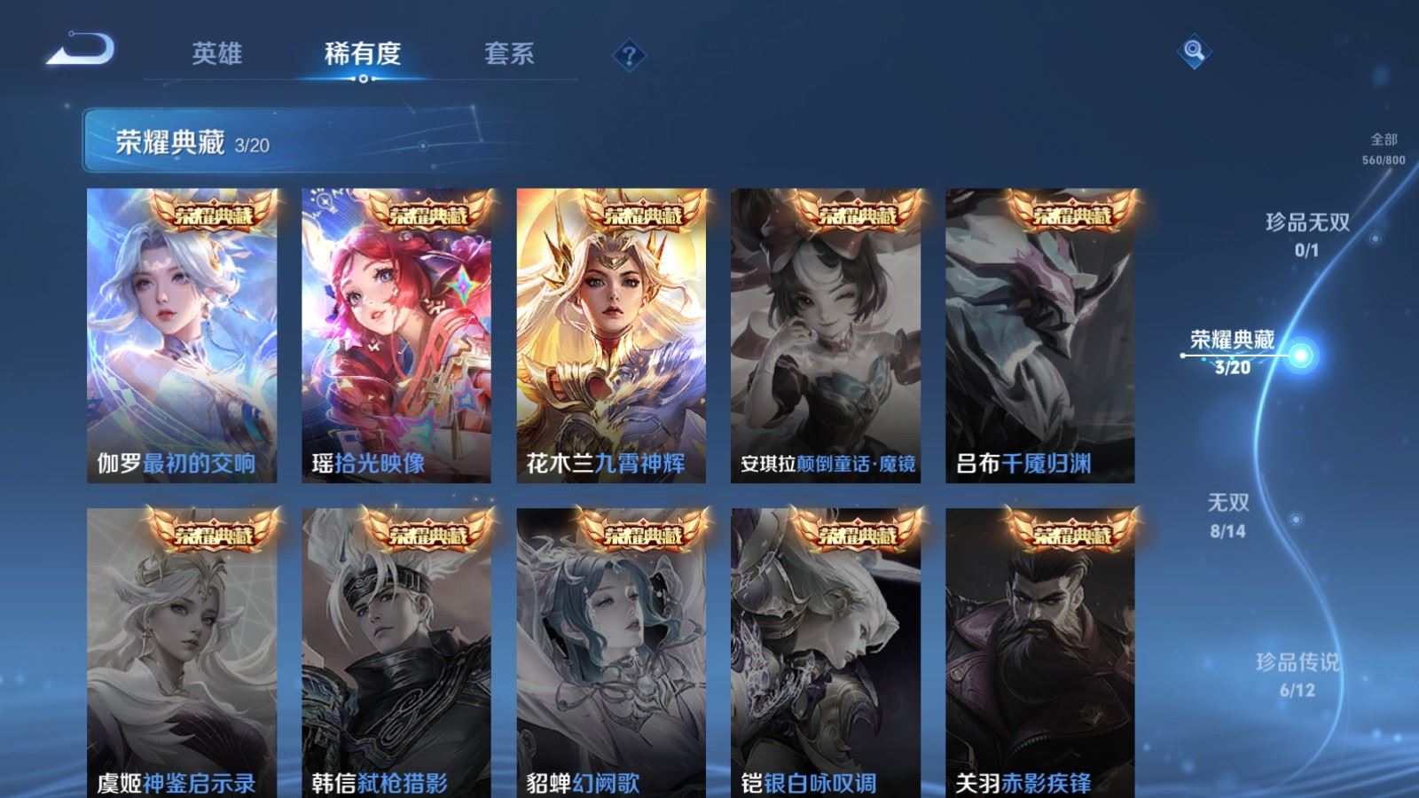 WZQM4557359王者荣耀账号详情图43 WZQM4557359王者荣耀账号详情图43