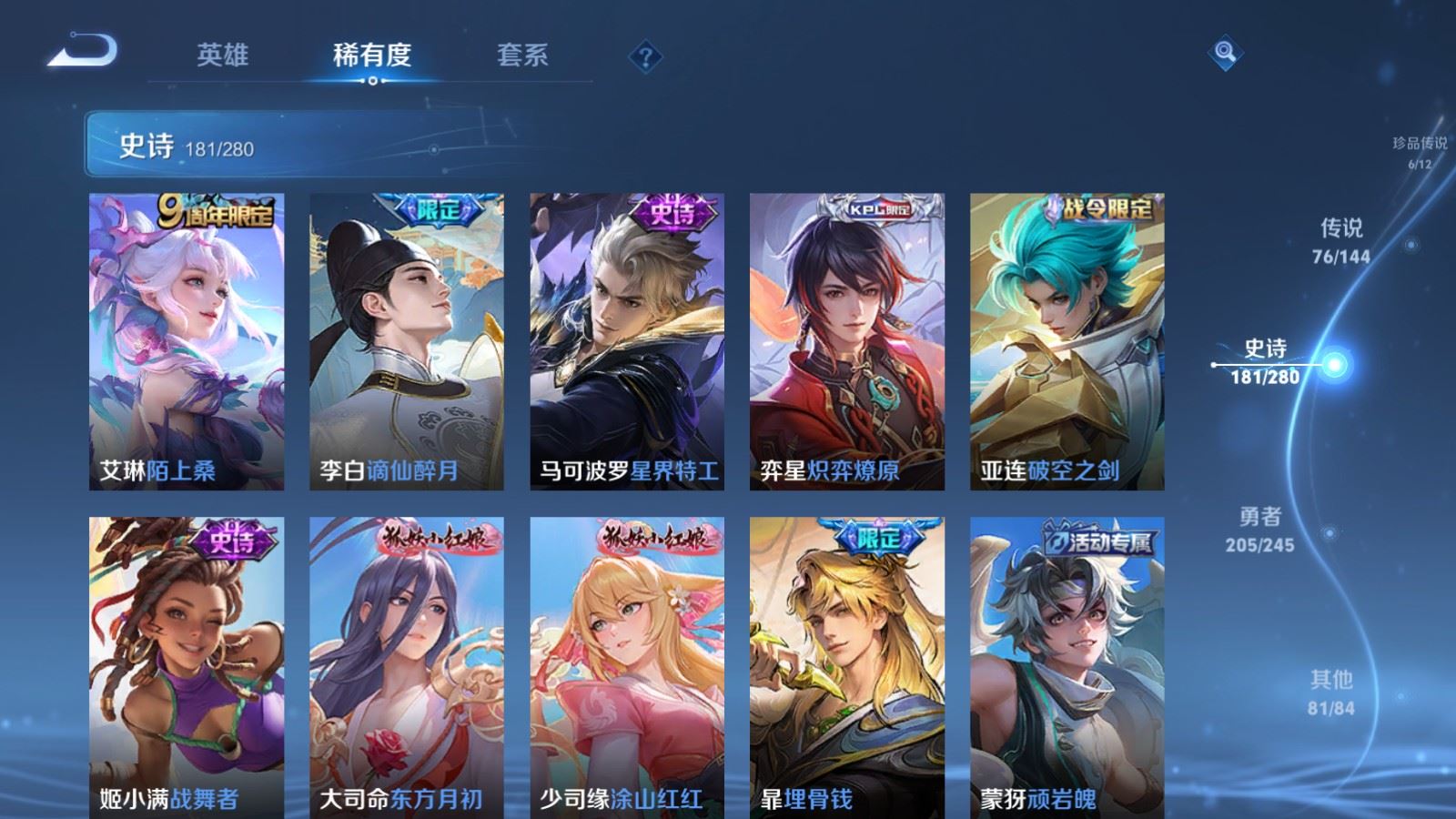 WZQM4557359王者荣耀账号详情图35 WZQM4557359王者荣耀账号详情图35