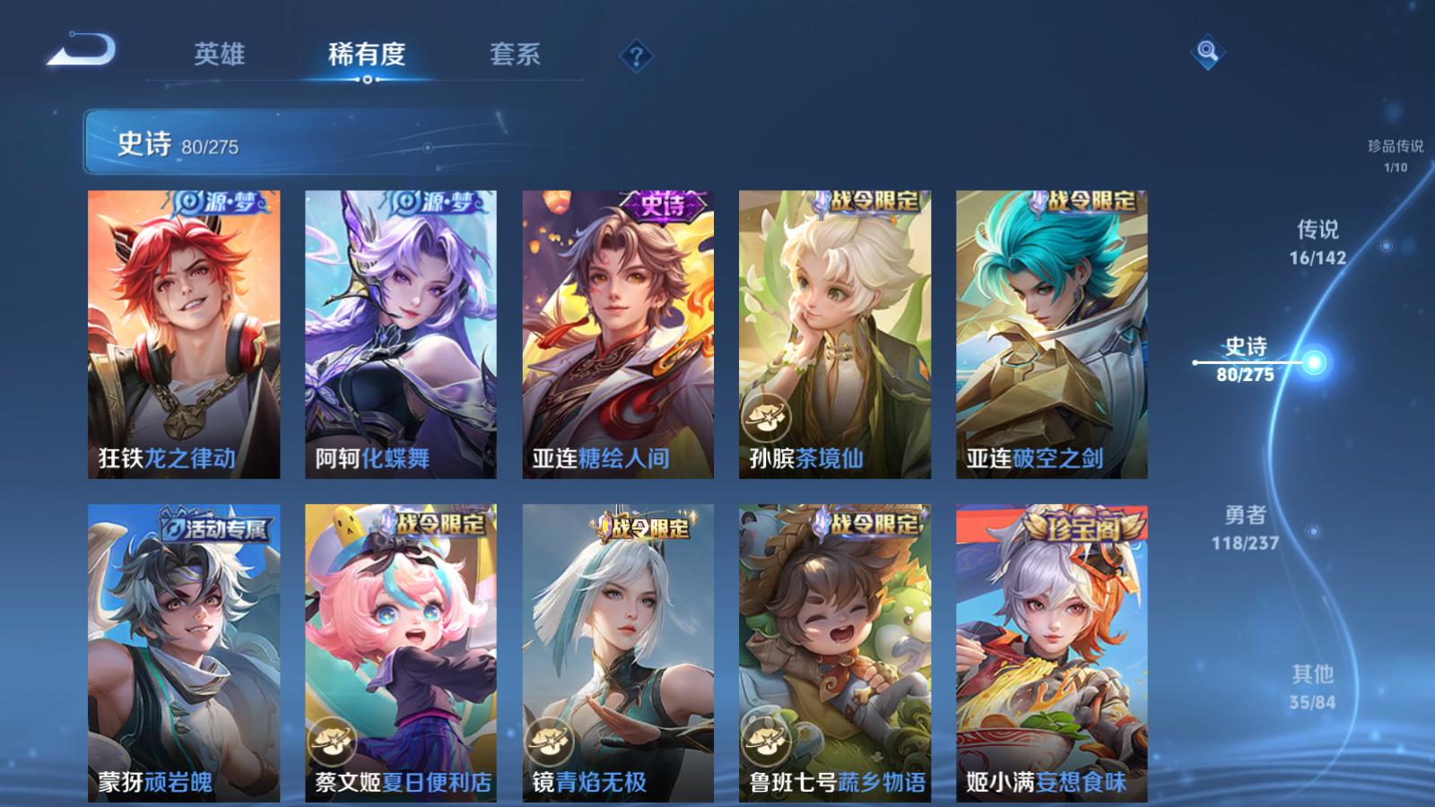 WZQM4557410王者荣耀账号详情图20 WZQM4557410王者荣耀账号详情图20