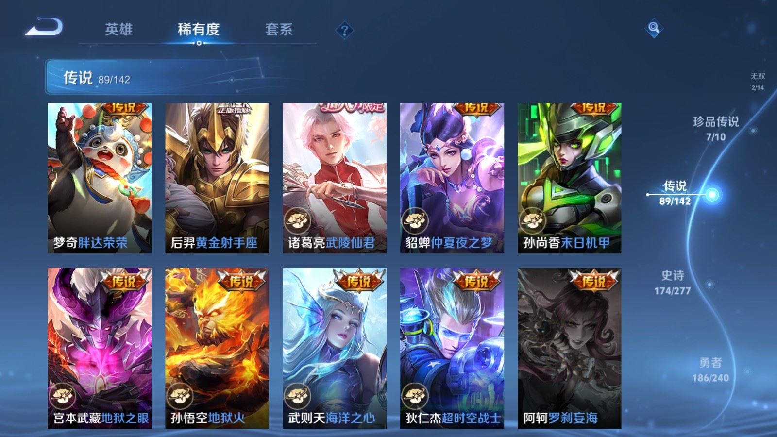 WZQM4557792王者荣耀账号详情图12 WZQM4557792王者荣耀账号详情图12