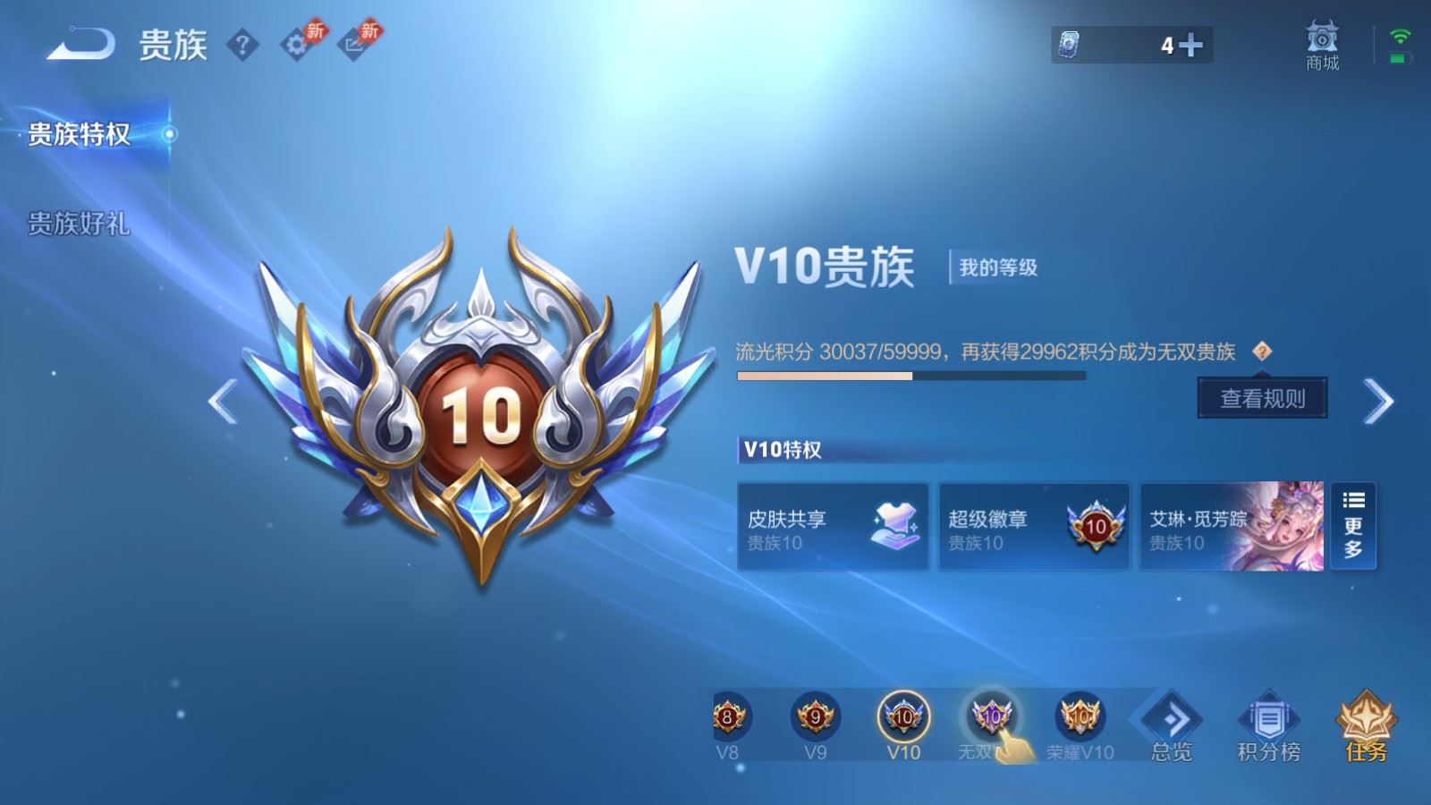 WZQM4557792王者荣耀账号详情图32 WZQM4557792王者荣耀账号详情图32