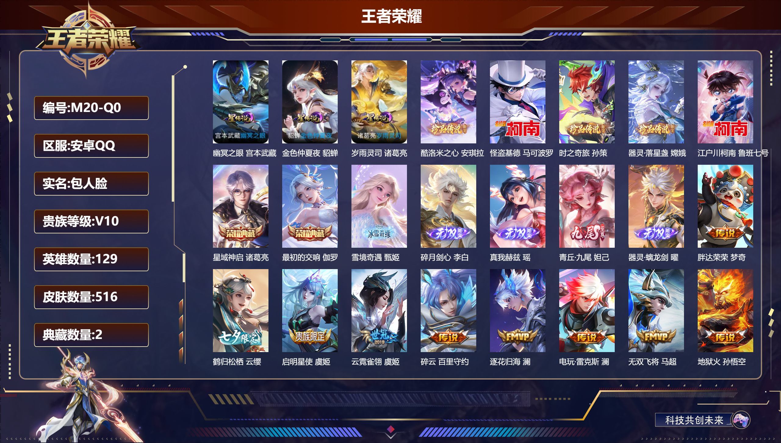 WZQM4558500王者荣耀账号详情图3 WZQM4558500王者荣耀账号详情图3
