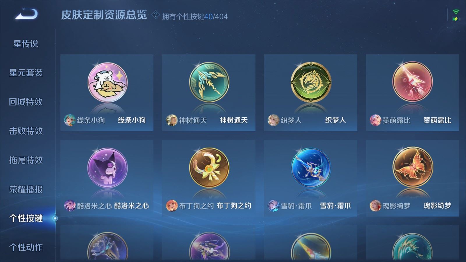 WZQM4558500王者荣耀账号详情图30 WZQM4558500王者荣耀账号详情图30
