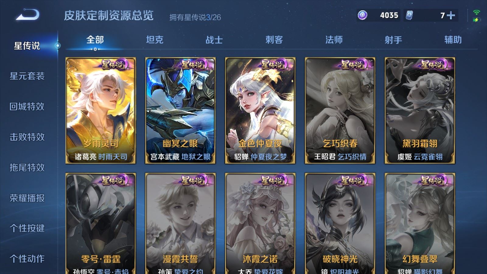 WZQM4558500王者荣耀账号详情图15 WZQM4558500王者荣耀账号详情图15