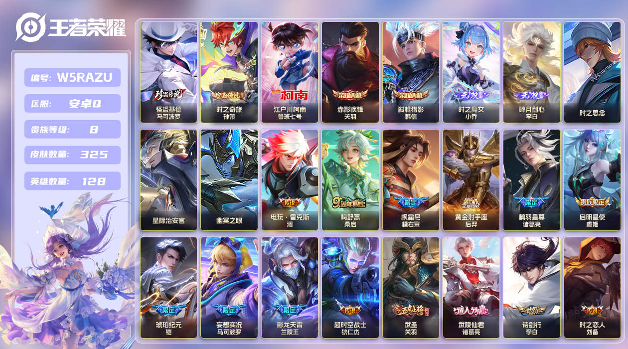 王者荣耀账号安卓QQ[26068802]安卓手Q413区325皮3珍品传说2典藏27传说2无双3星传说 V8 营地ID1