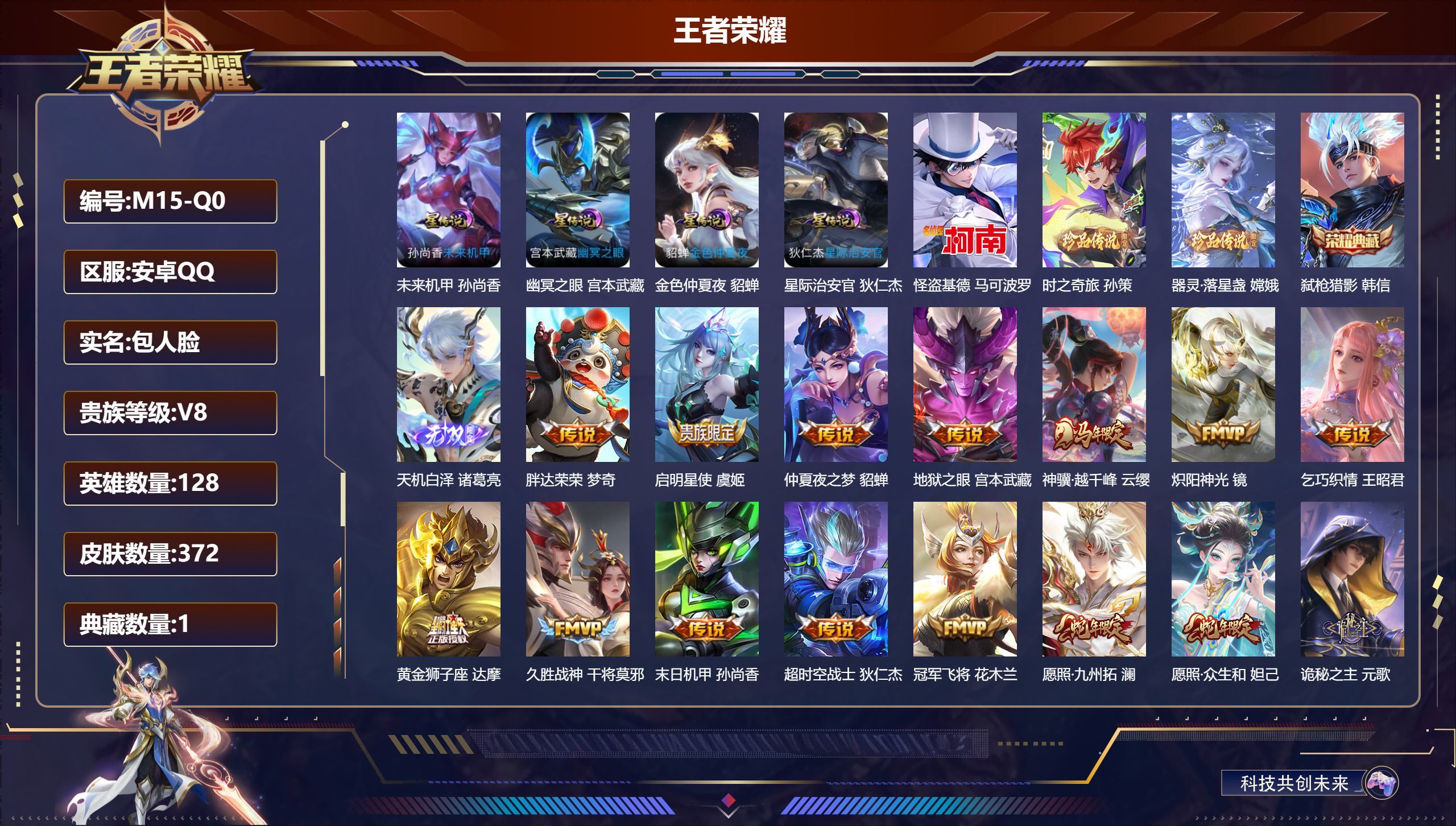 WZQM4558730王者荣耀账号详情图3 WZQM4558730王者荣耀账号详情图3