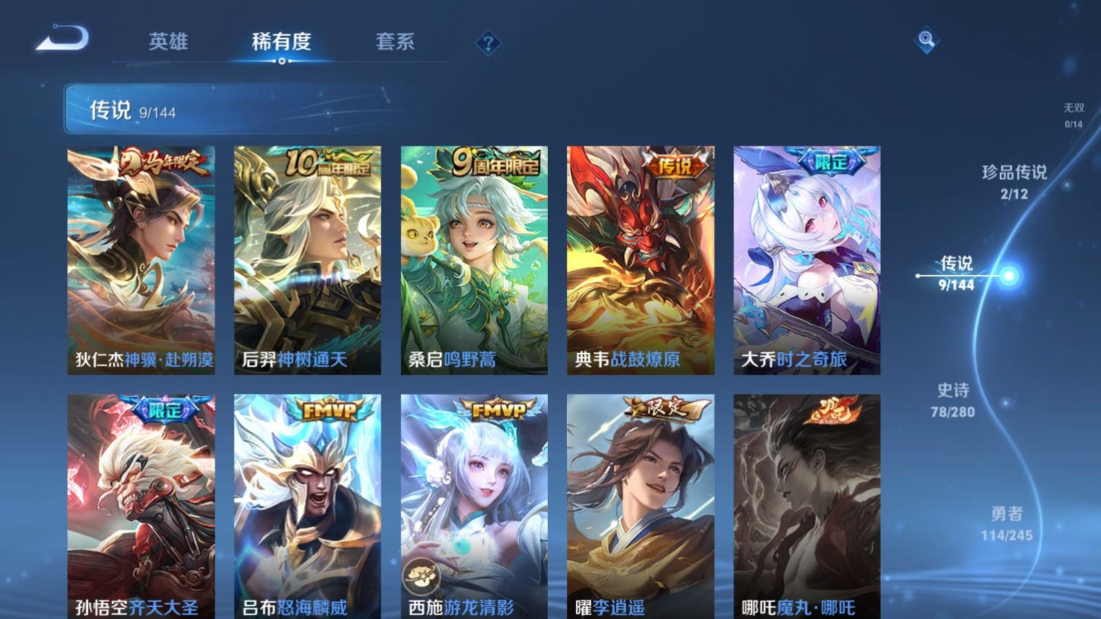 WZQM4558788王者荣耀账号详情图6 WZQM4558788王者荣耀账号详情图6