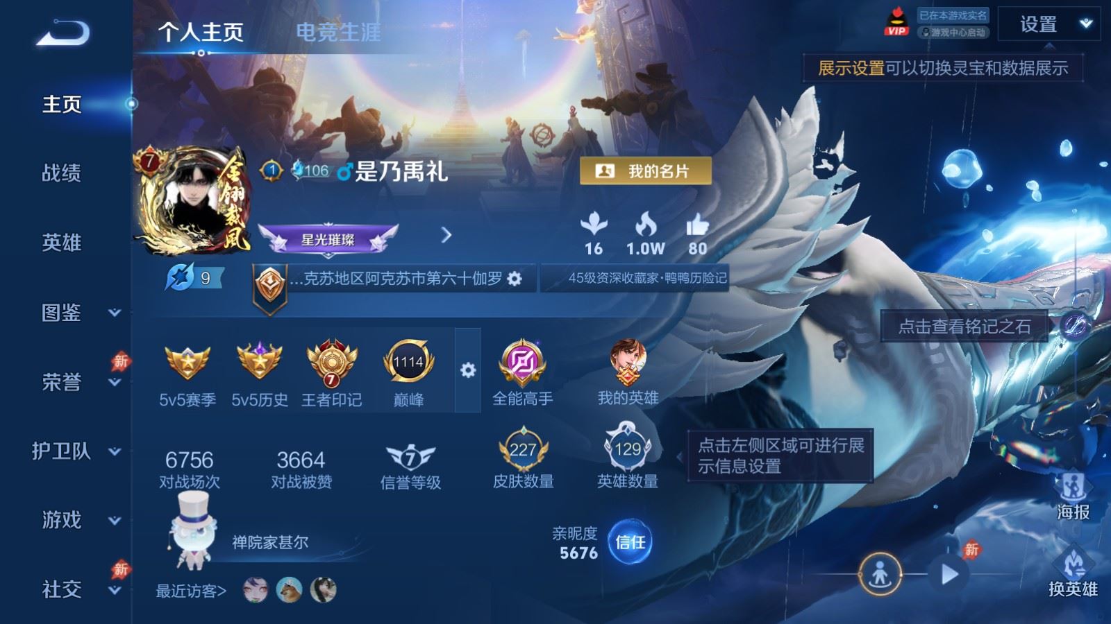 WZQM4558788王者荣耀账号详情图18 WZQM4558788王者荣耀账号详情图18
