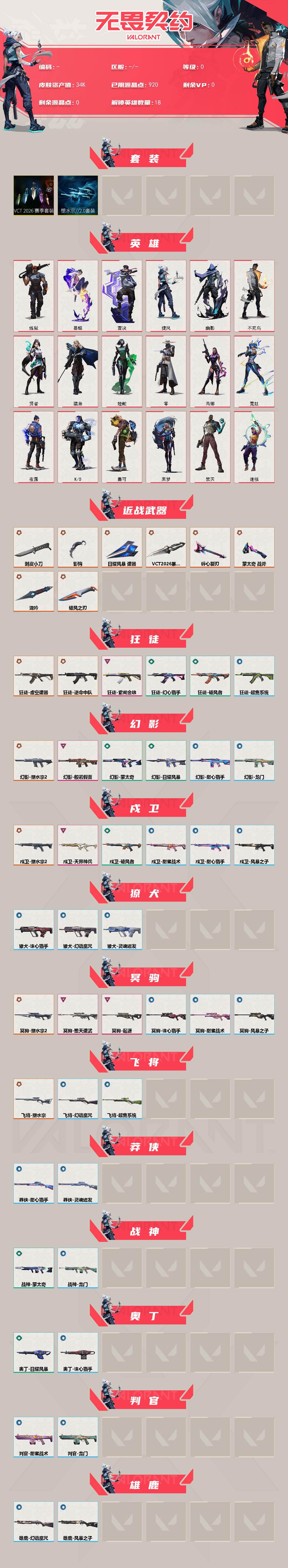 WWQMMN494322无畏契约账号详情图3 WWQMMN494322无畏契约账号详情图3