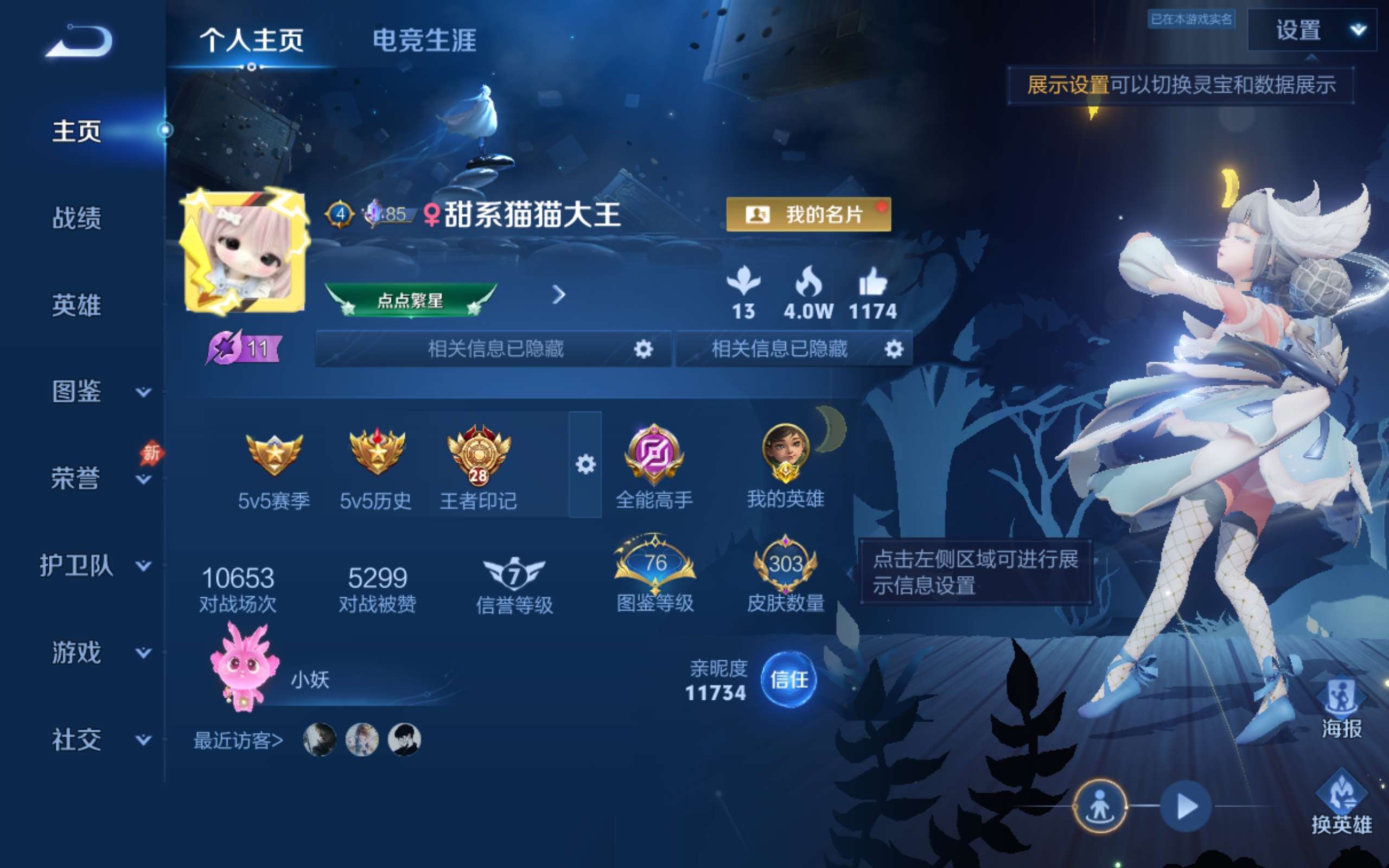 WZQM4558797王者荣耀账号详情图4 WZQM4558797王者荣耀账号详情图4