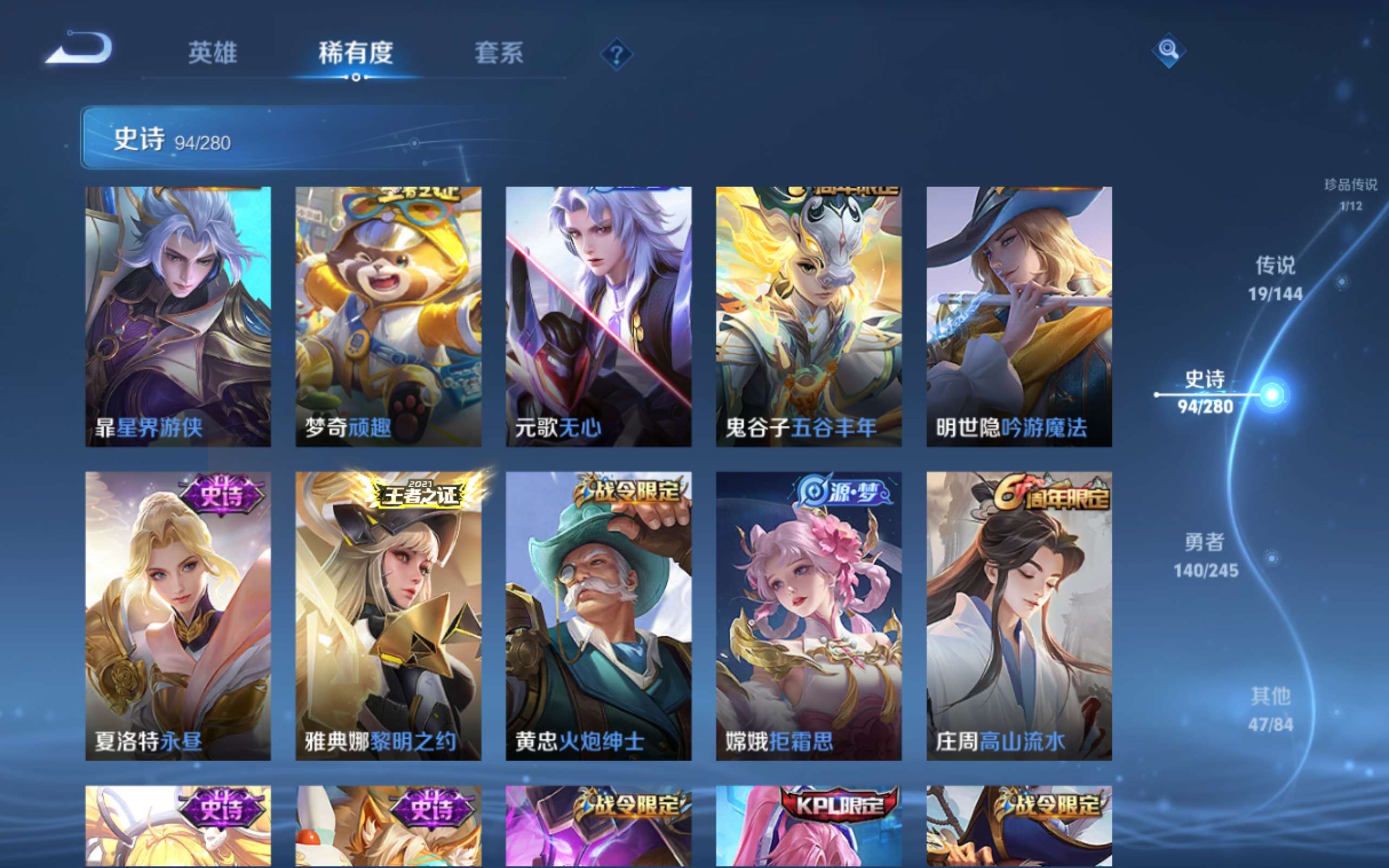 WZQM4558797王者荣耀账号详情图3 WZQM4558797王者荣耀账号详情图3