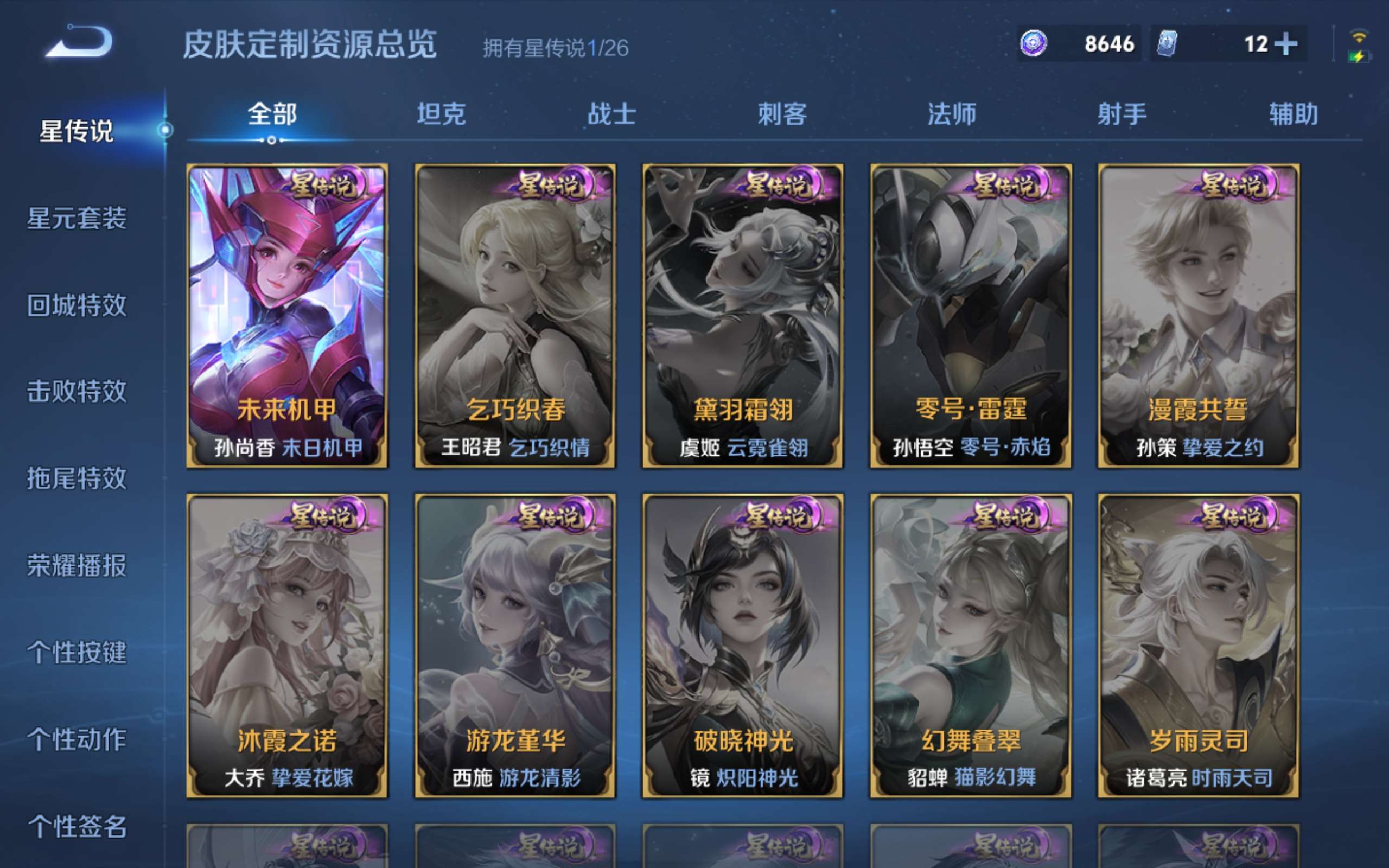 WZQM4558797王者荣耀账号详情图23 WZQM4558797王者荣耀账号详情图23