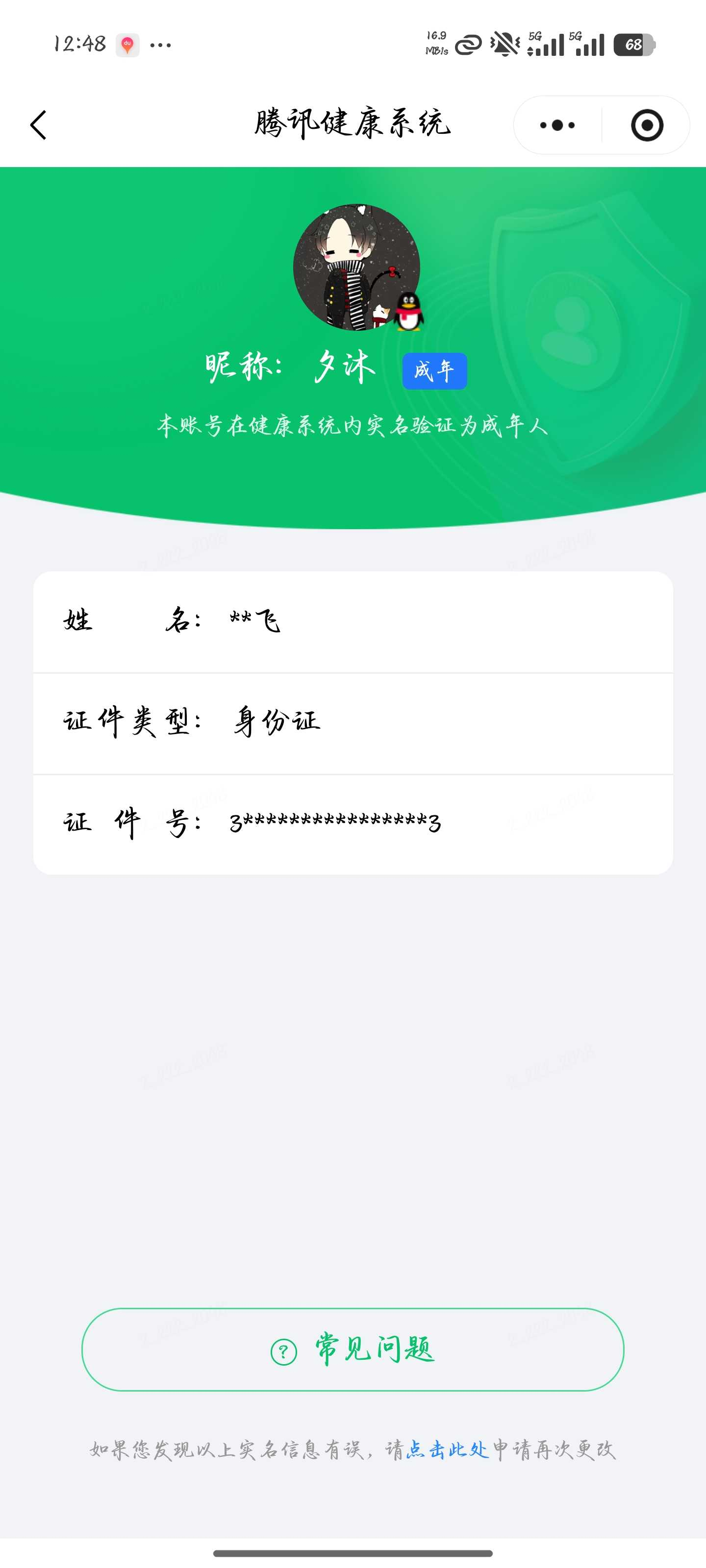 王者荣耀账号安卓QQ【精品号手慢无】V9，历史王者印记2，2星传说，114抽积分夺宝，17张改名卡，史诗皮肤92，猫影幻舞，一念神魔