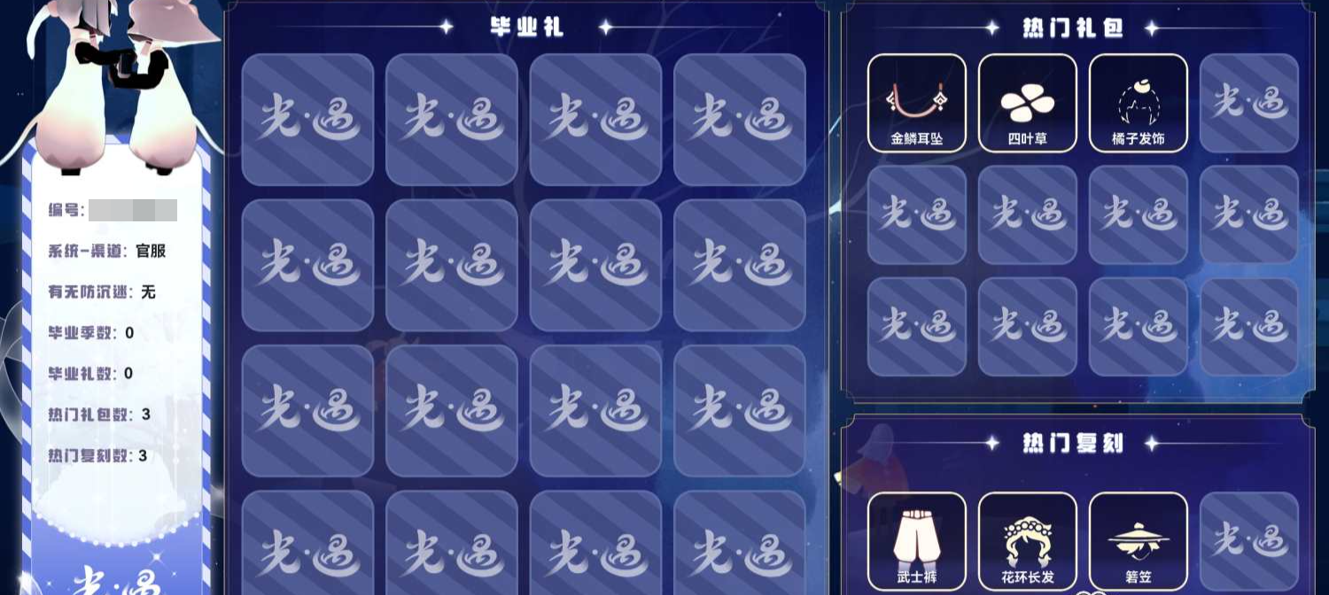 光遇账号安卓官服【L173】蜡烛0，爱心9，季蜡0，升华蜡烛5，光翼50，礼包：橘子发饰，四叶草，金鳞耳坠；热门复刻：箬笠，花环长发，武士裤