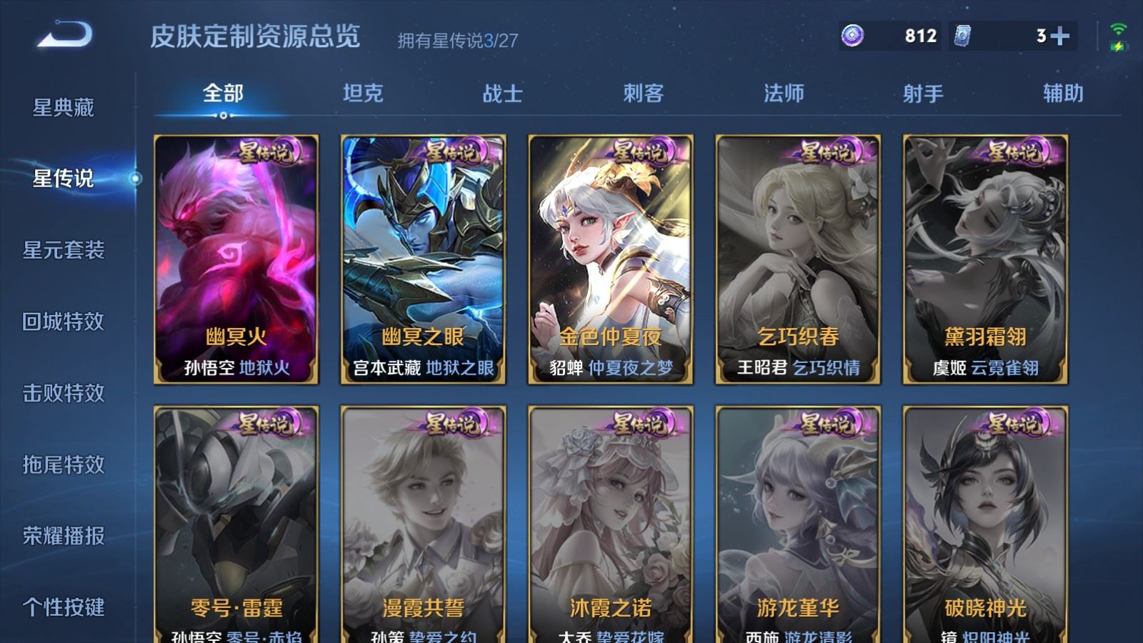 WZQM4558848王者荣耀账号详情图8 WZQM4558848王者荣耀账号详情图8