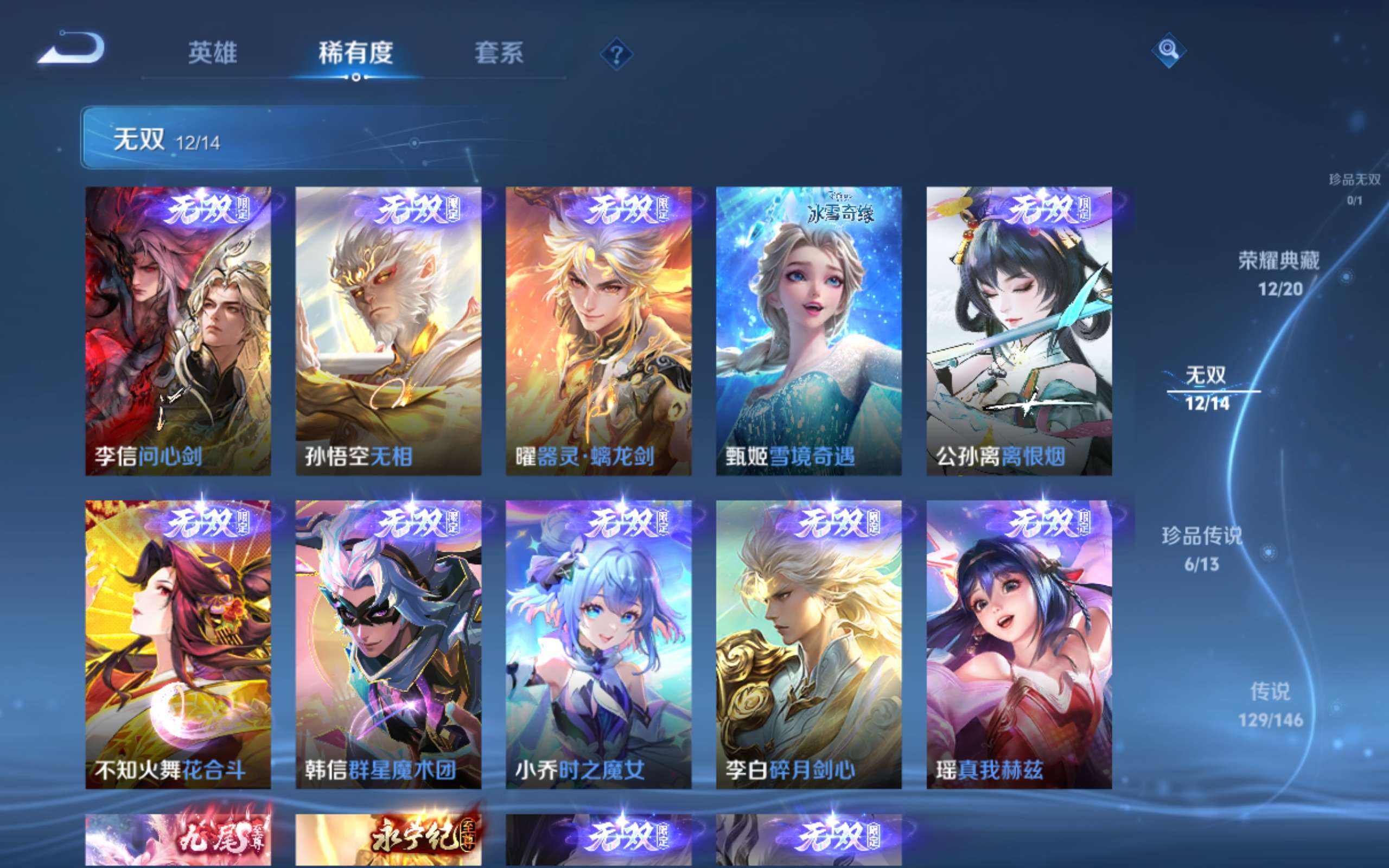 WZQM4558925王者荣耀账号详情图25