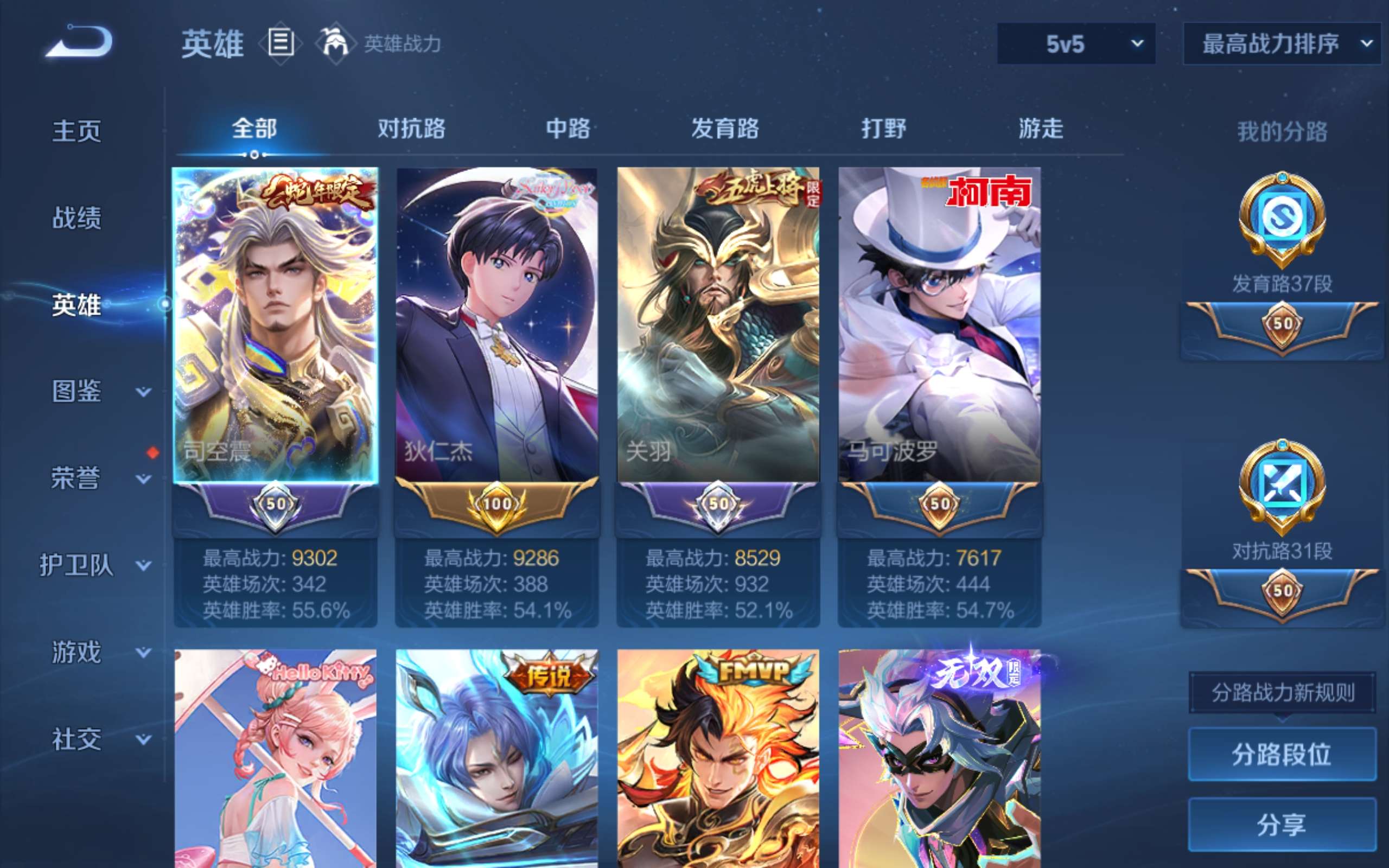 WZQM4558925王者荣耀账号详情图39