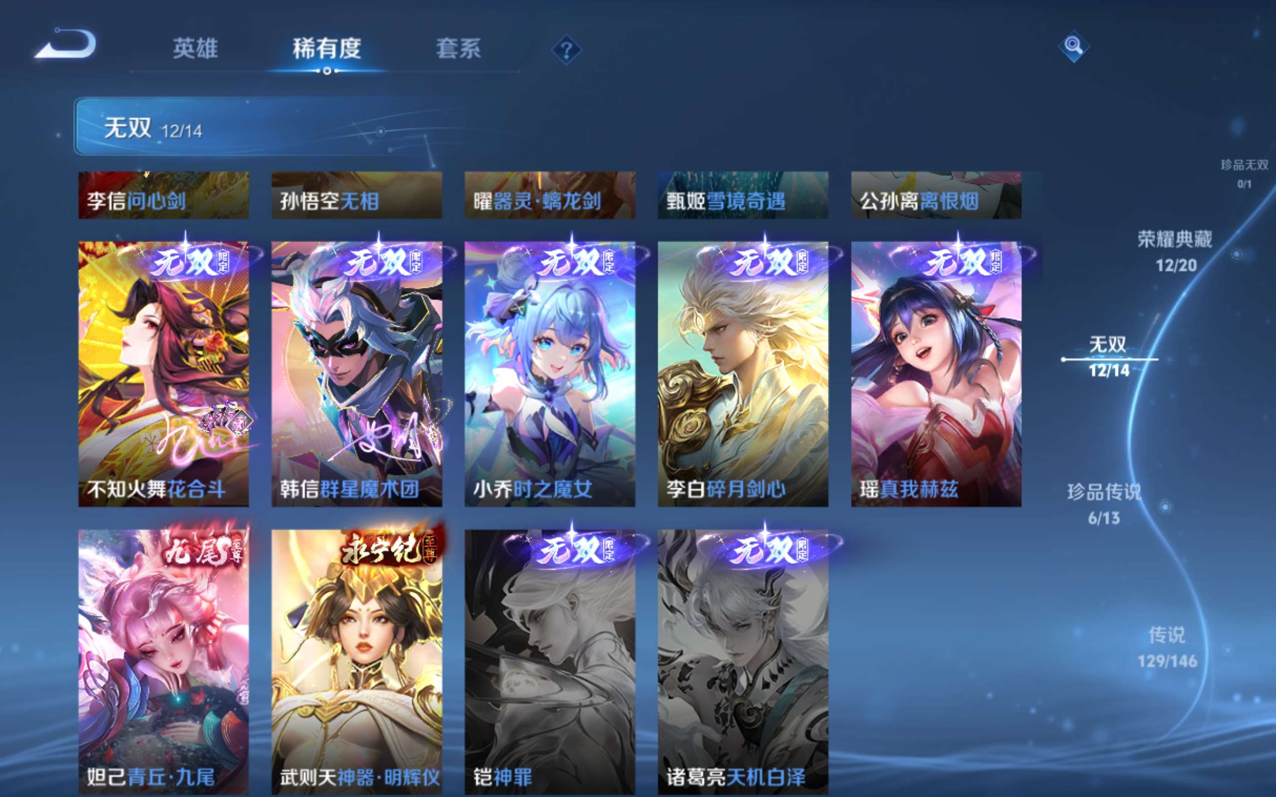 WZQM4558925王者荣耀账号详情图52