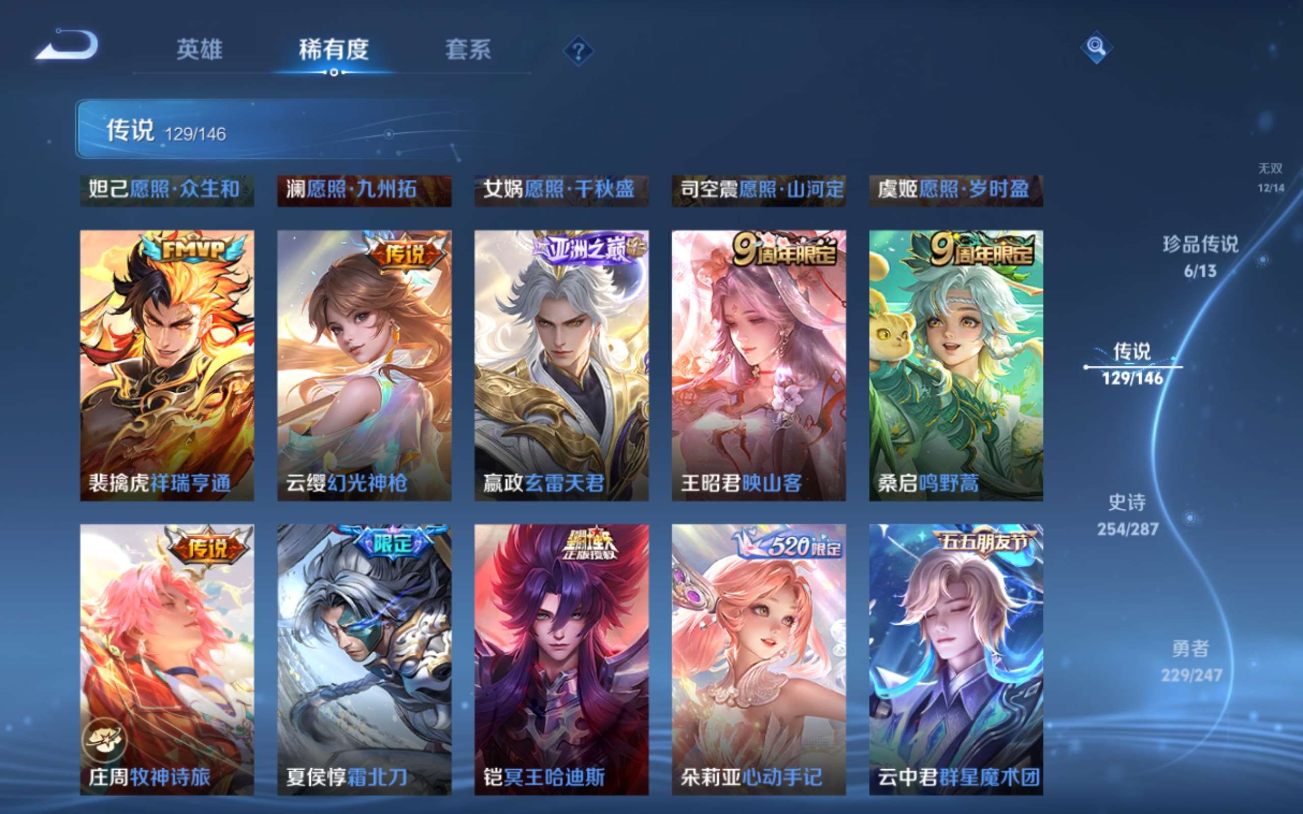 WZQM4558925王者荣耀账号详情图46