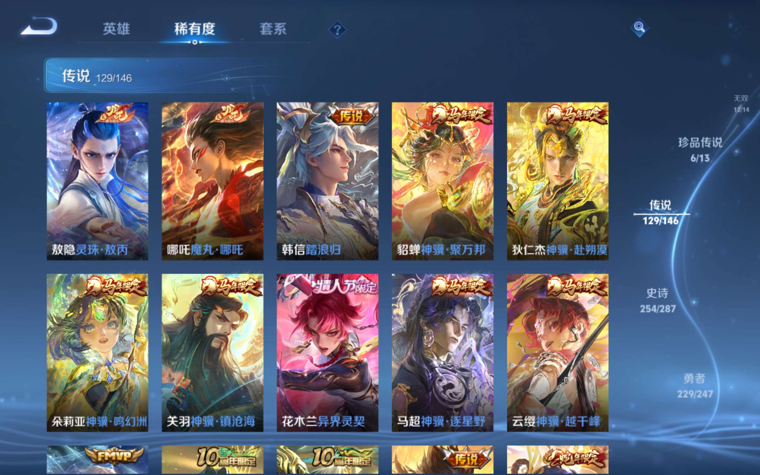 WZQM4558925王者荣耀账号详情图7