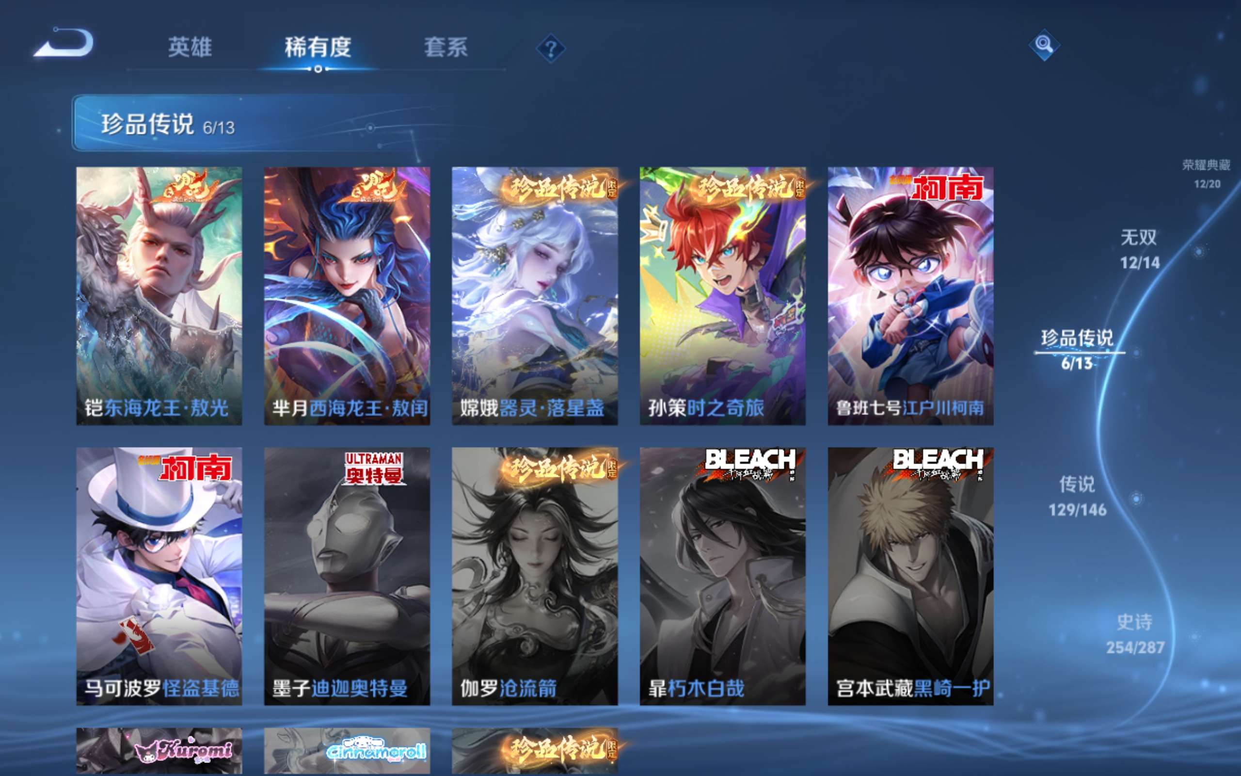 WZQM4558925王者荣耀账号详情图53