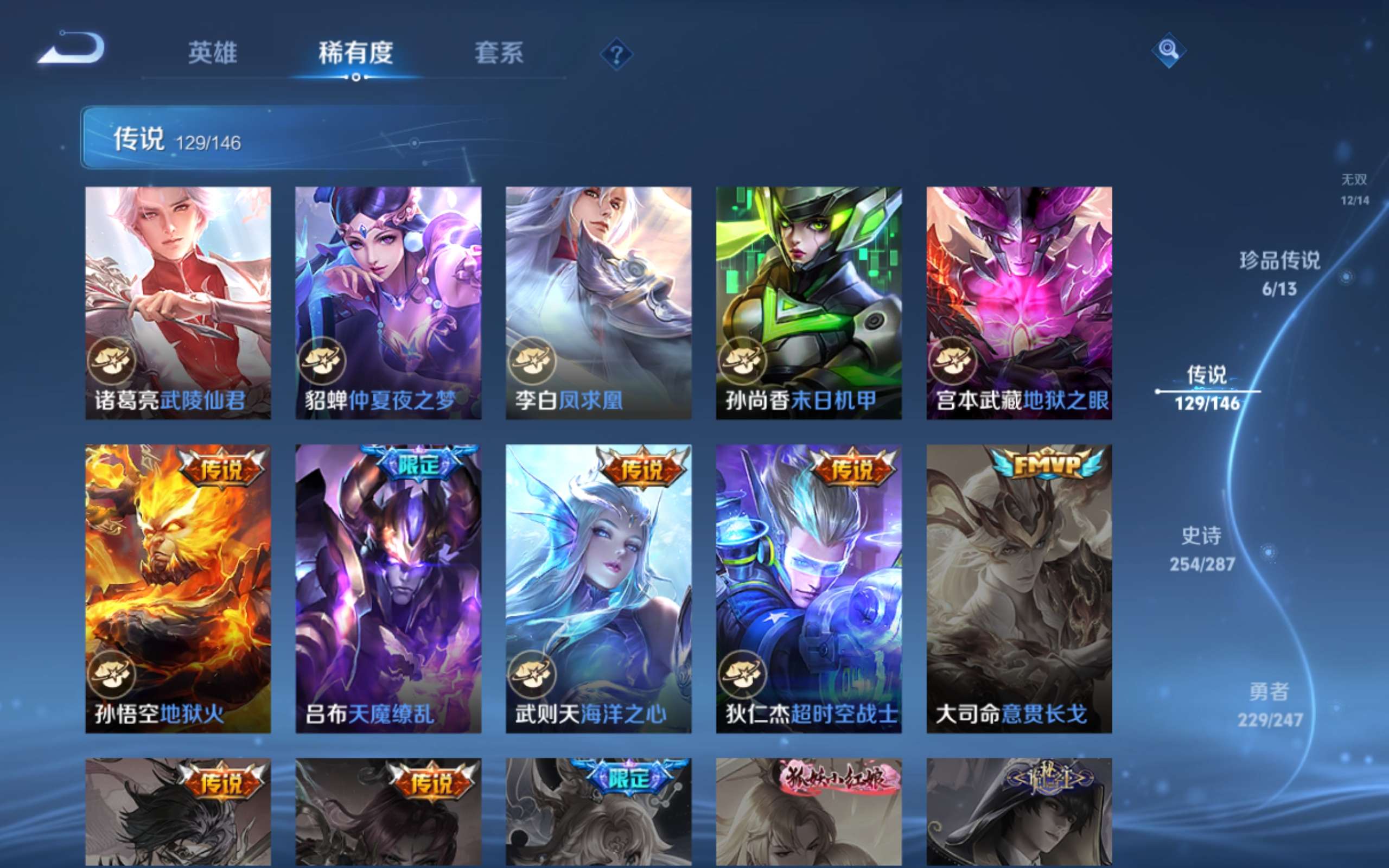 WZQM4558925王者荣耀账号详情图8