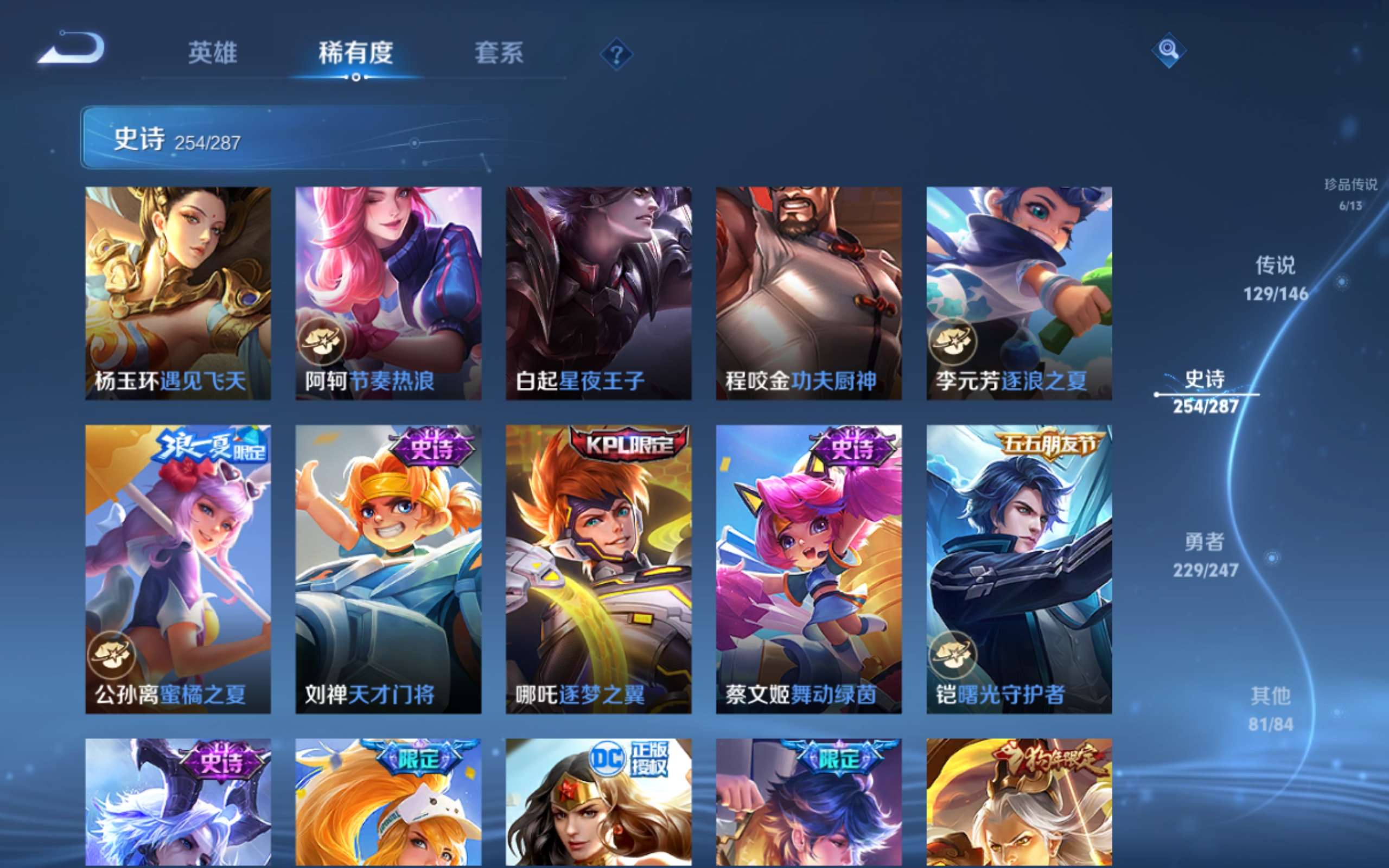 WZQM4558925王者荣耀账号详情图12