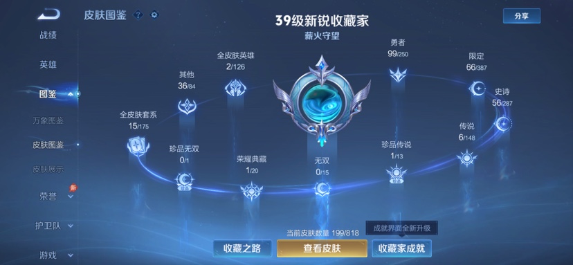 WZQM4559050王者荣耀账号详情图6 WZQM4559050王者荣耀账号详情图6