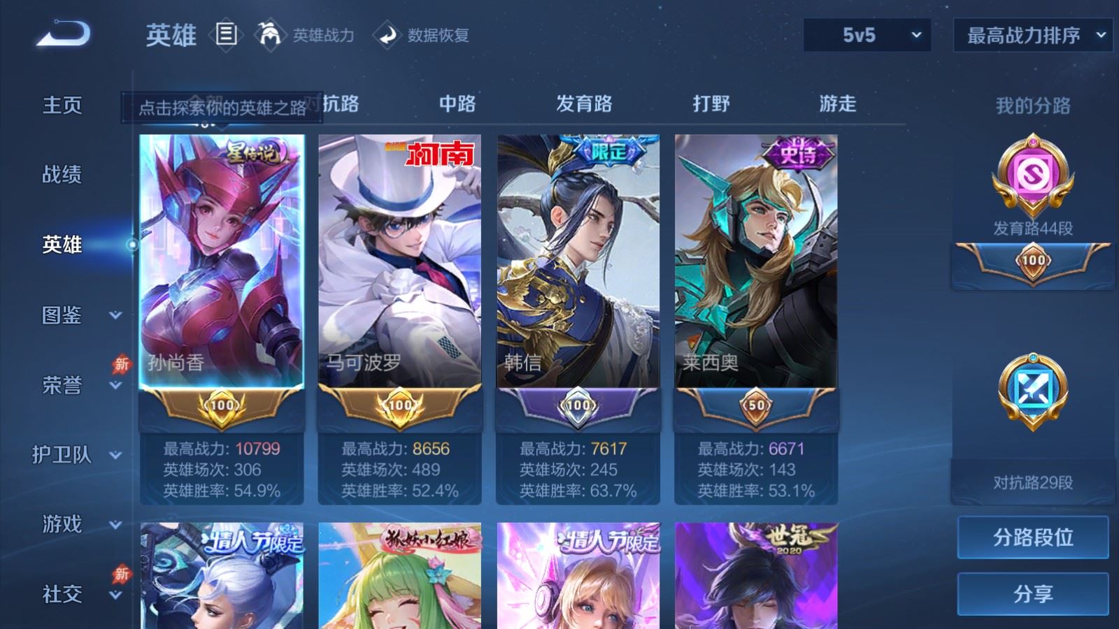 WZQM4559174王者荣耀账号详情图25 WZQM4559174王者荣耀账号详情图25
