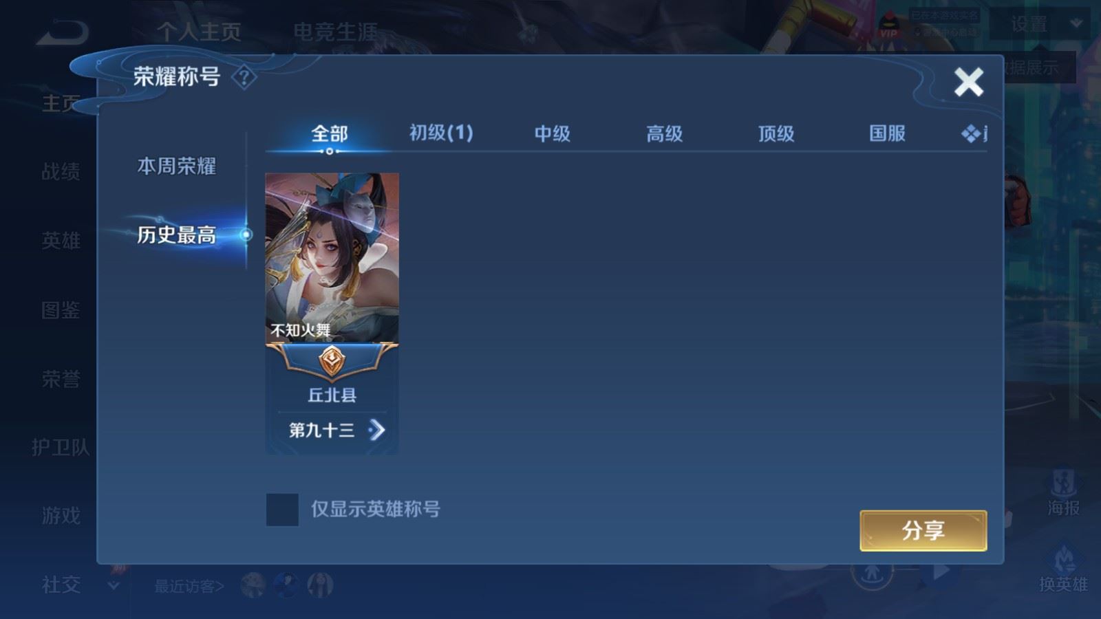 WZQM4559395王者荣耀账号详情图7 WZQM4559395王者荣耀账号详情图7