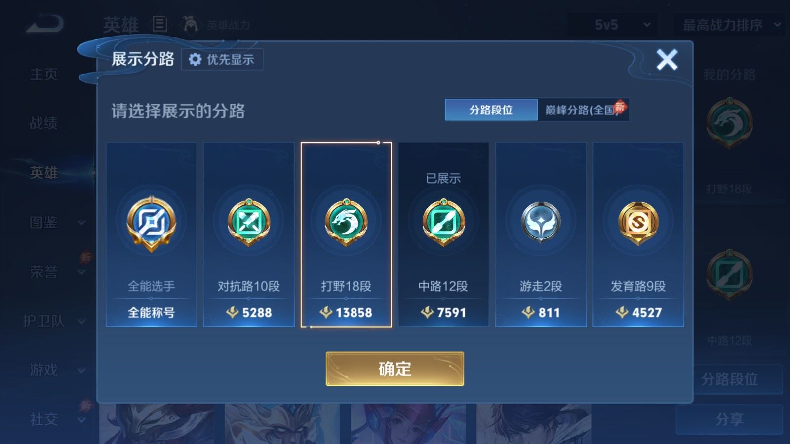WZQM4559395王者荣耀账号详情图3 WZQM4559395王者荣耀账号详情图3