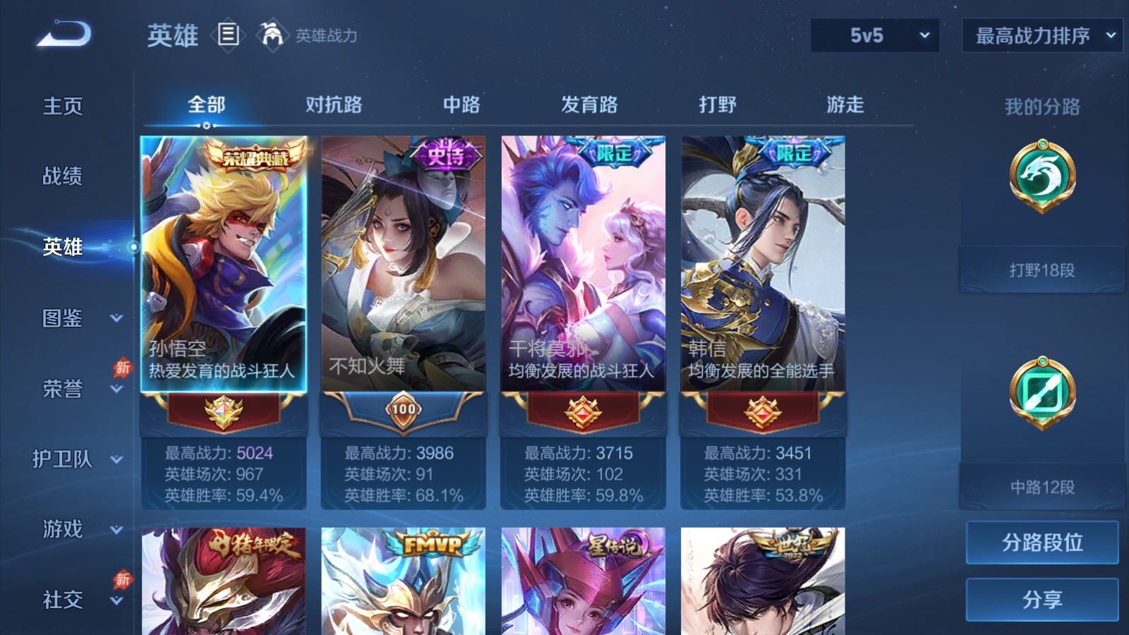 WZQM4559395王者荣耀账号详情图6 WZQM4559395王者荣耀账号详情图6